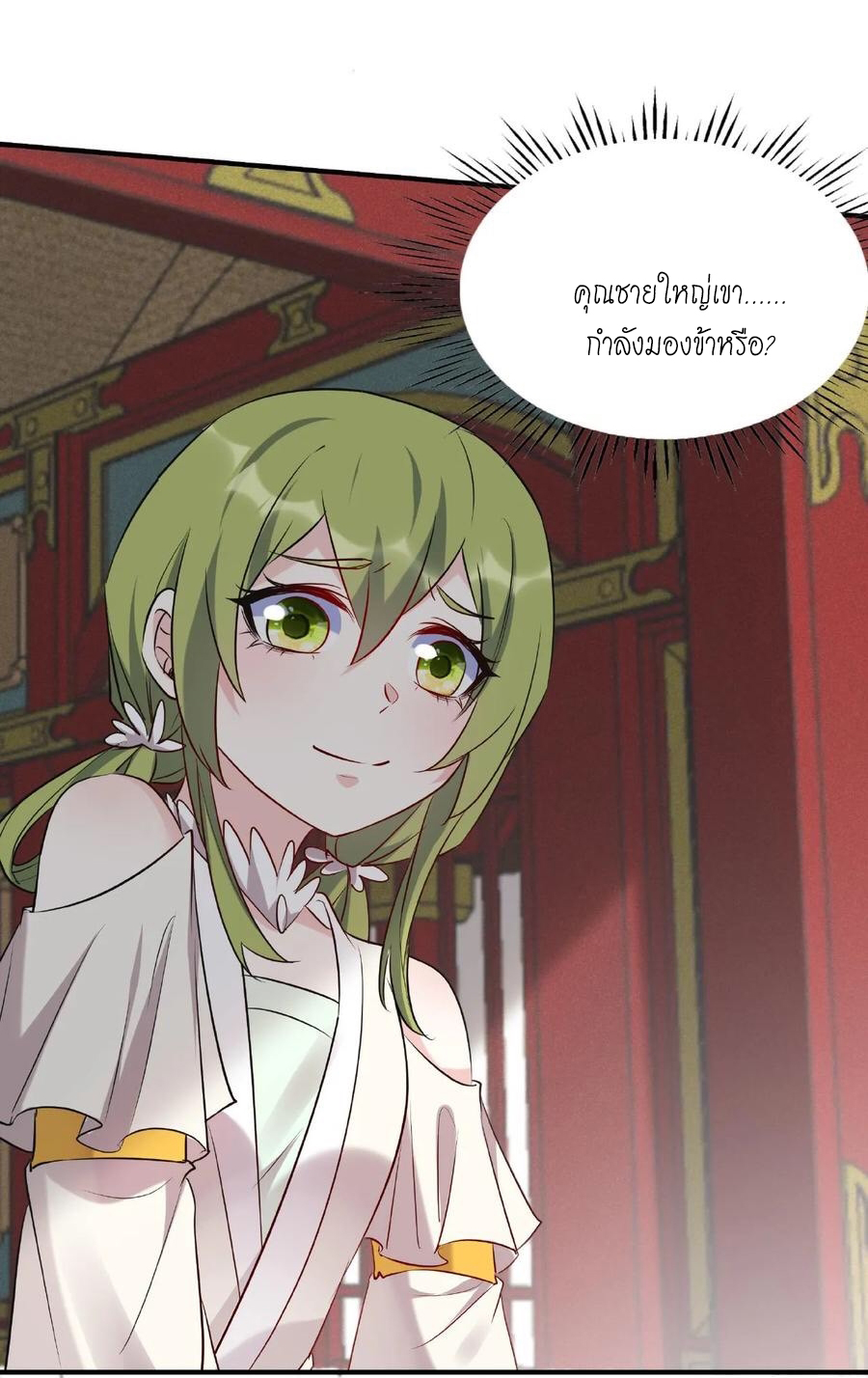 The Villain of Destiny วายร้ายแห่งโชคชะตา! ตอนที่ 20 หน้า 36