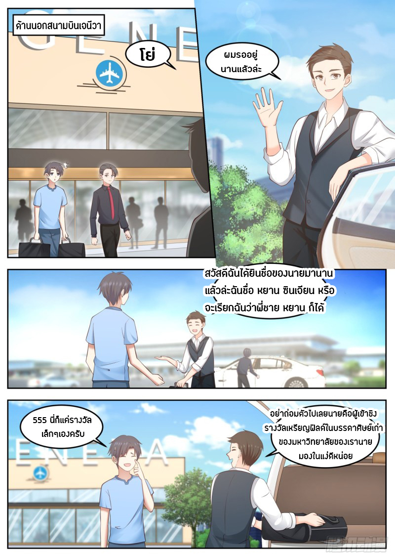 God student ตอนที่ 75 หน้า 10