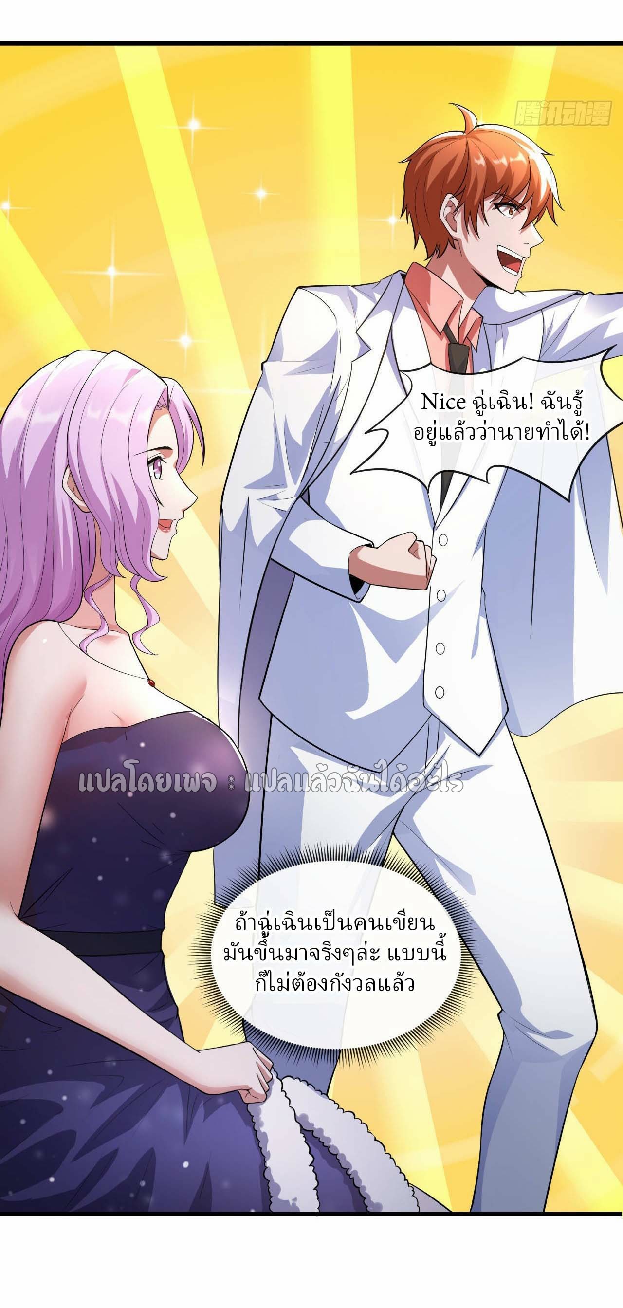สุดยอดลูกเขยฟ้าประทาน ตอนที่ 43 หน้า 10