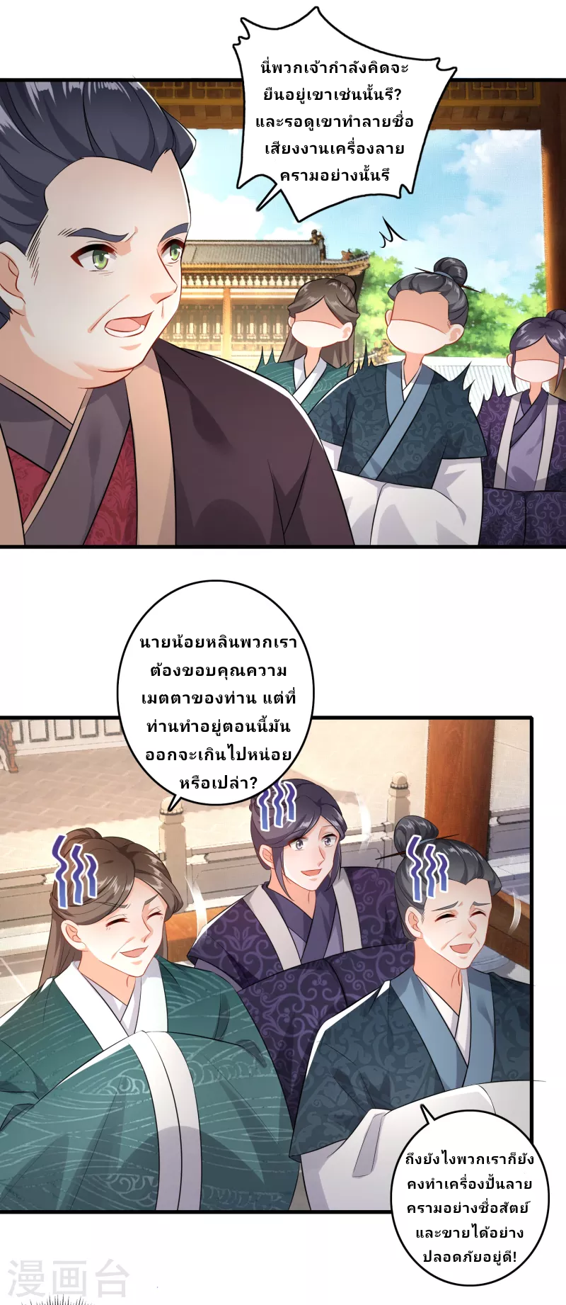 The ultimate crazy son-in-law—สุดยอดลูกเขยสุดบ้าที่แข็งแกร่งที่สุด ตอนที่ 5 หน้า 6