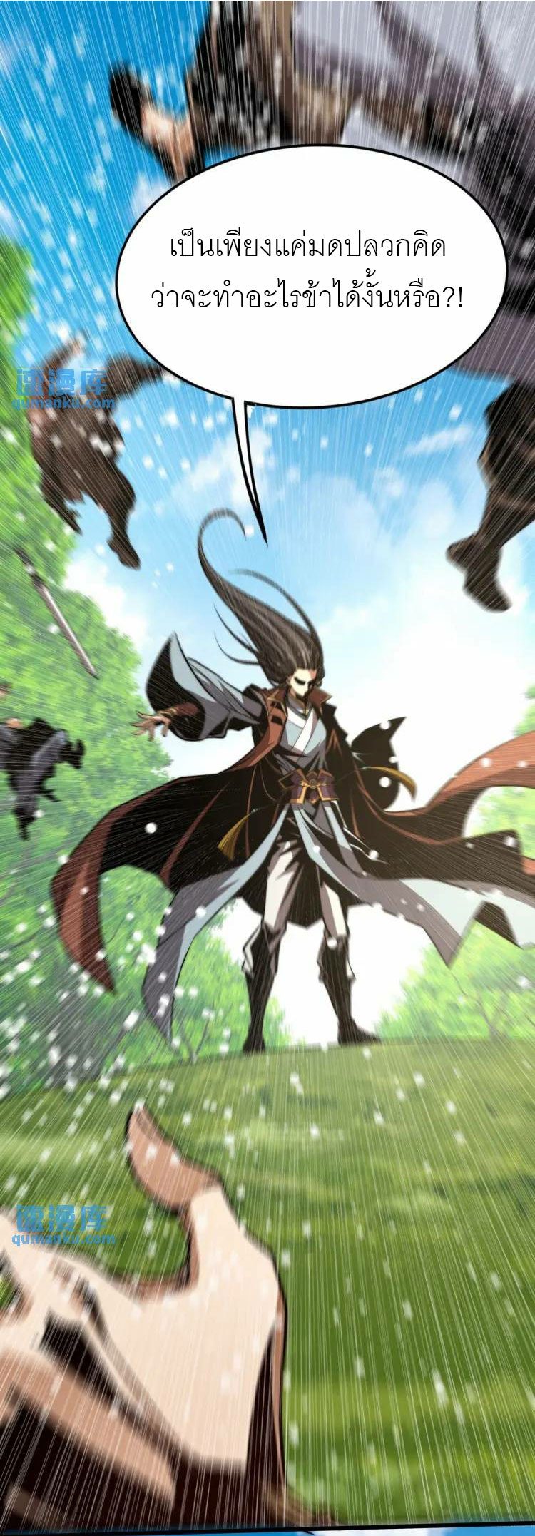 จักรพรรดิซวน (ชนจีน) ตอนที่ 5 หน้า 32