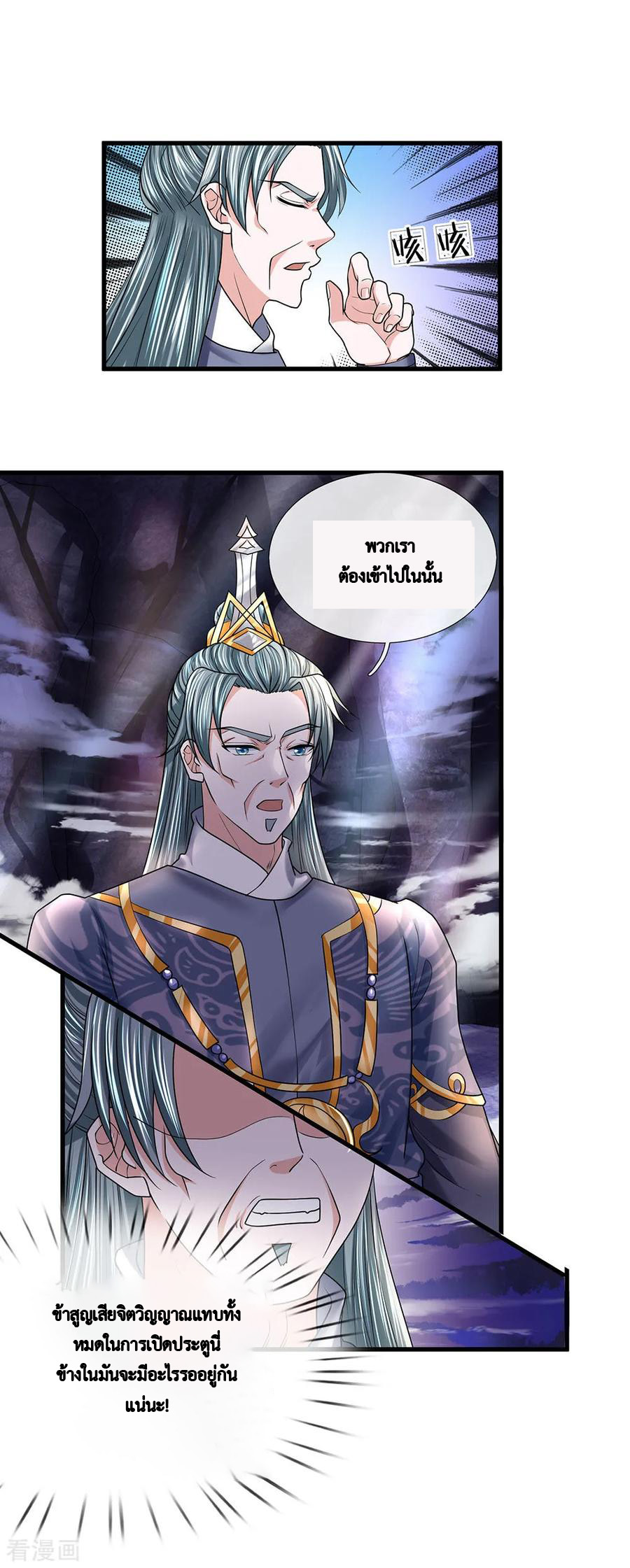 Shura Sword Sovereign ตอนที่ 44 หน้า 7