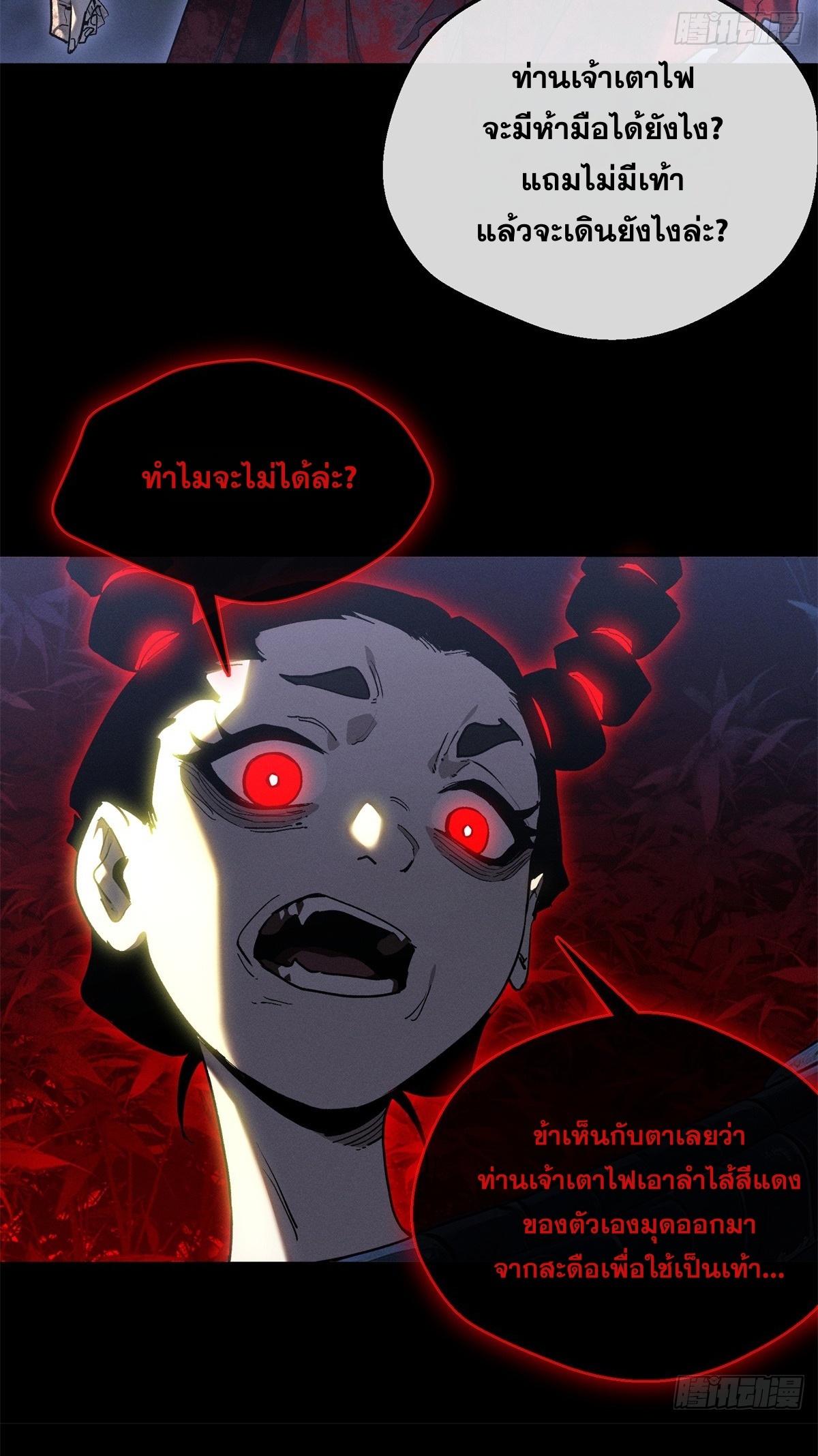 Dao of the Bizarre Immortal เซียนพิกล คนวิปลาส ตอนที่ 82 หน้า 14