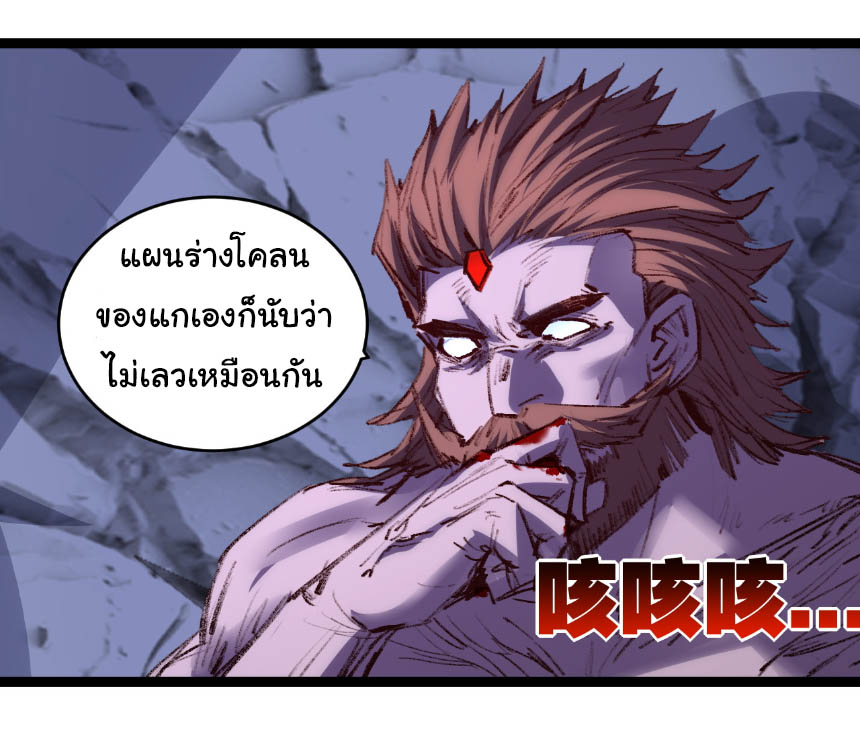 I'm the boss in Magic Moon ตอนที่ 59 หน้า 27