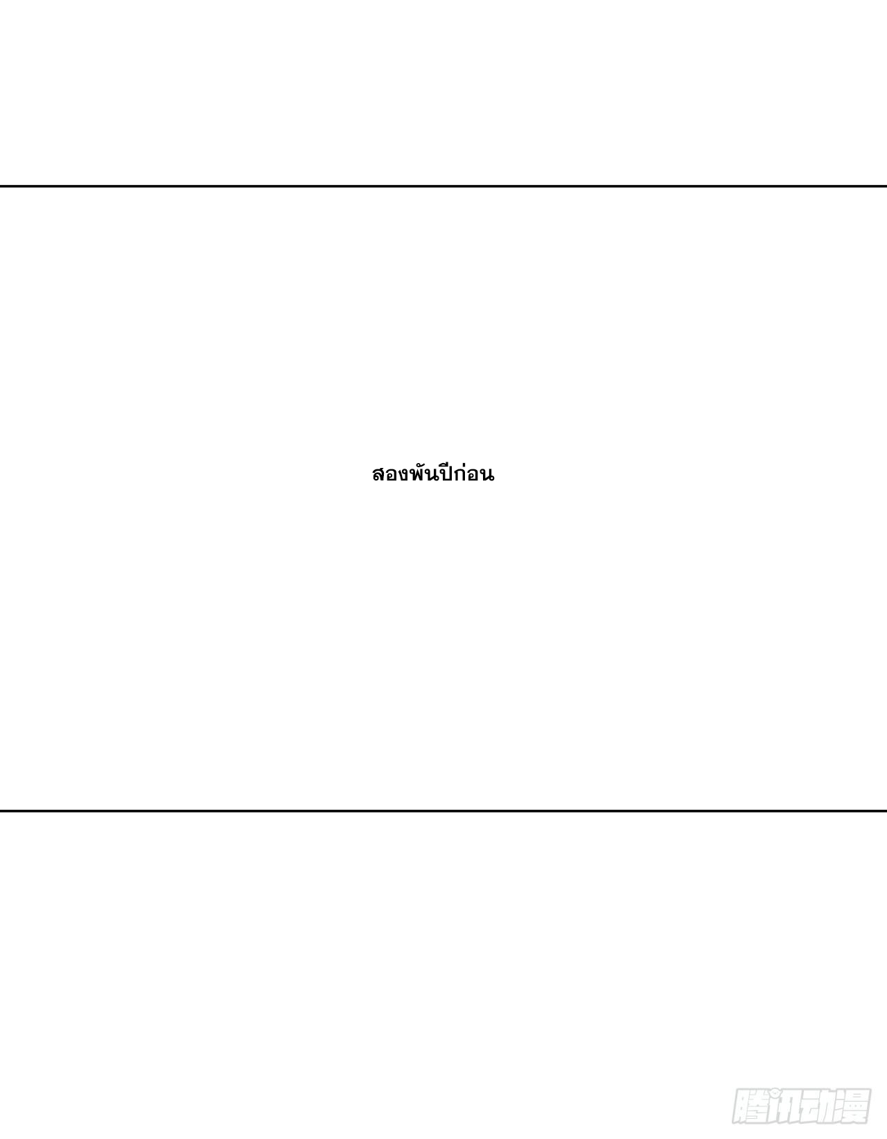 Cultivator vs Superhero (ทันจีน) ตอนที่ 25 หน้า 11