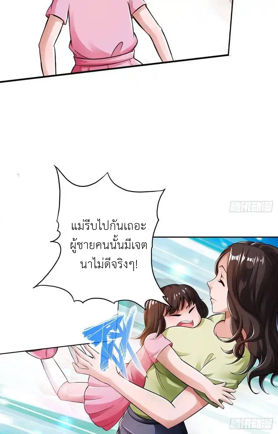 The Strongest Death System ตอนที่ 19 หน้า 35