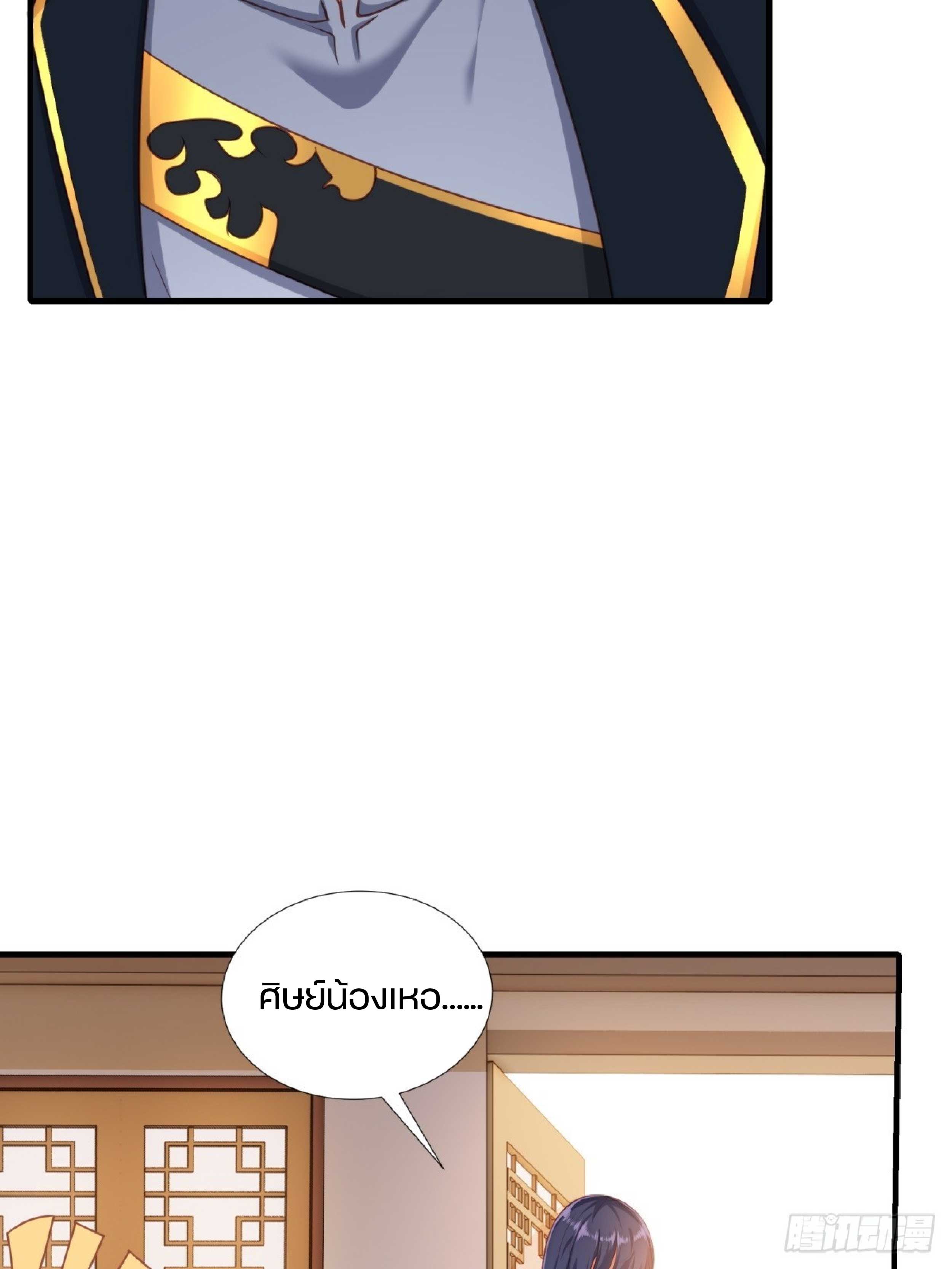 เดินทางข้ามเวลามาเป็น NPC ผู้โชคร้าย: โชคดีที่มีภรรยาคอยปกป้อง ตอนที่ 2 หน้า 20