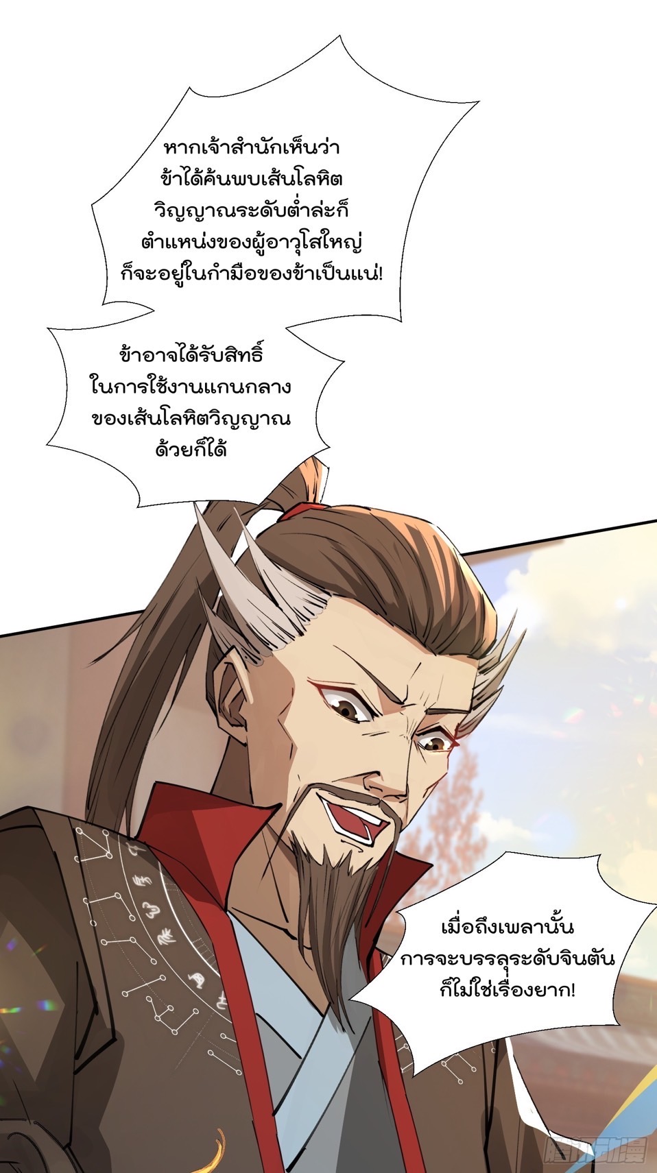 มาต่างโลกร้อยปีพึ่งมีระบบซะงั้น ตอนที่ 11 หน้า 49