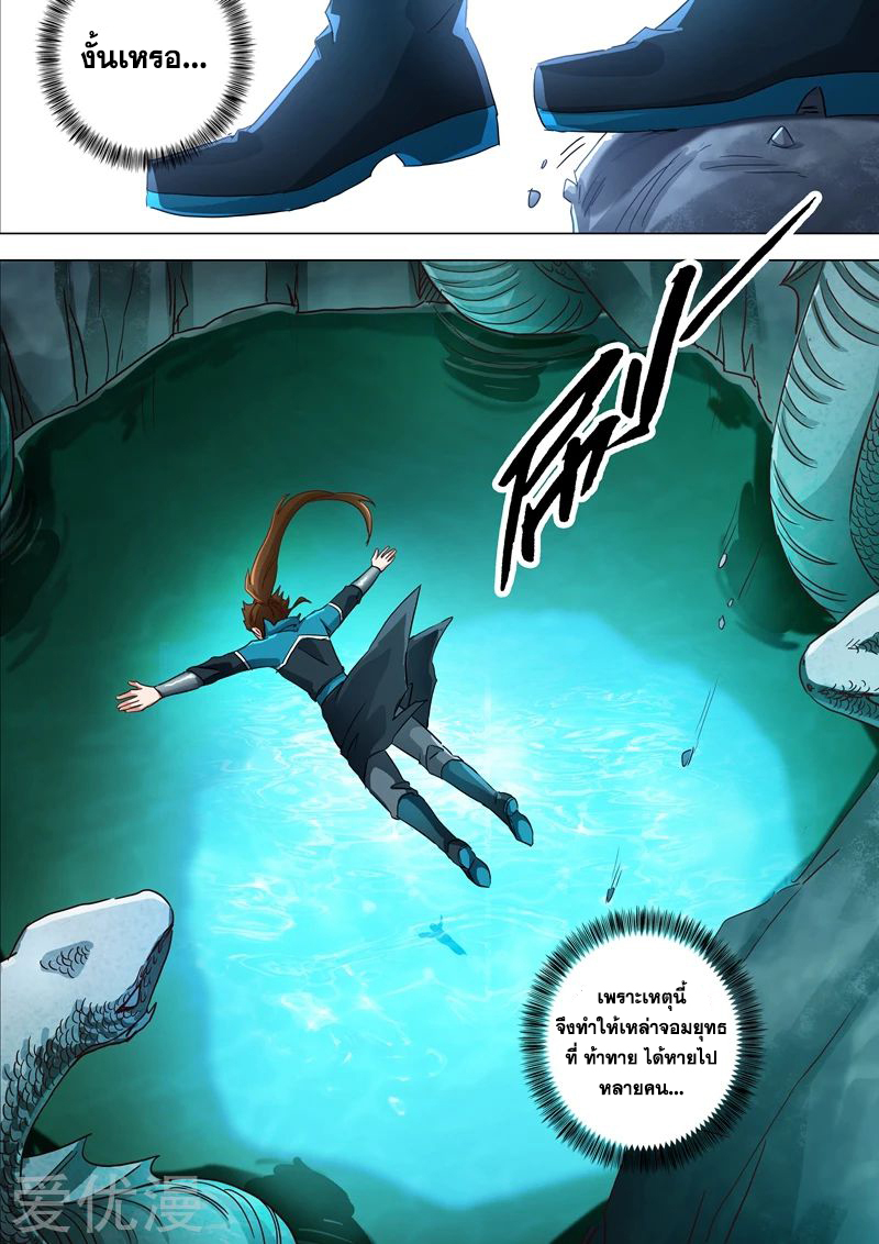 ดาบวิญญาณราชัน spirit sword sovereign ตอนที่ 193 หน้า 6