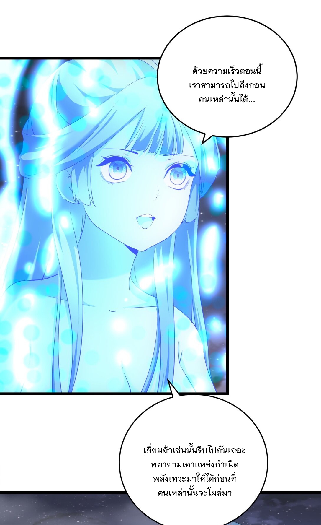 มหาเทพเอกะหมื่นบรรพกาล (จบ) ตอนที่ 91 หน้า 4