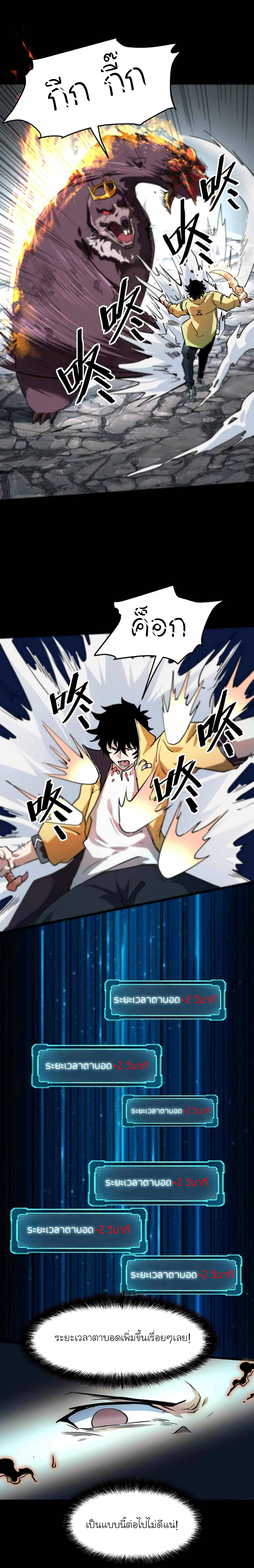 The King Of Bugs ตอนที่ 9 หน้า 10