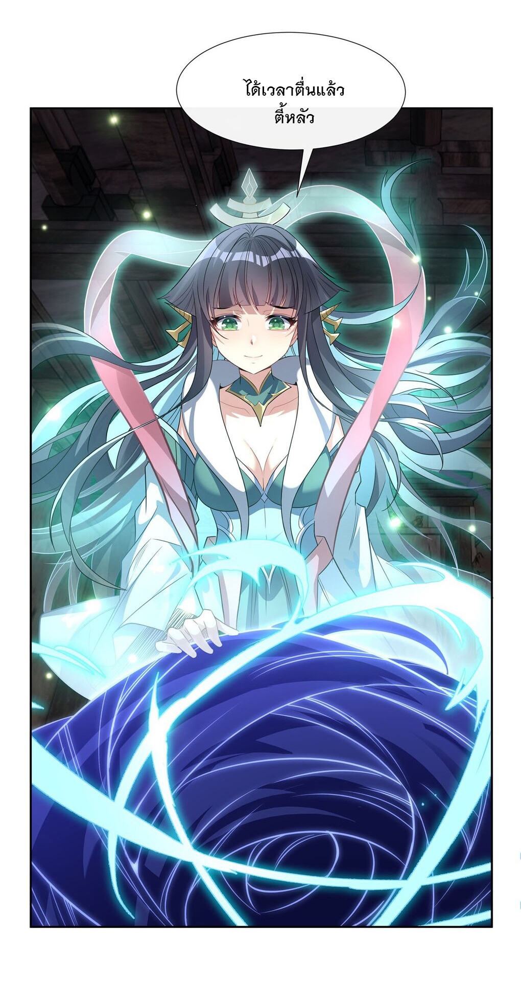 ศิษย์ของข้าล้วนมีอนาคตที่ยิ่งใหญ่ (ชนจีน) ตอนที่ 61 หน้า 2