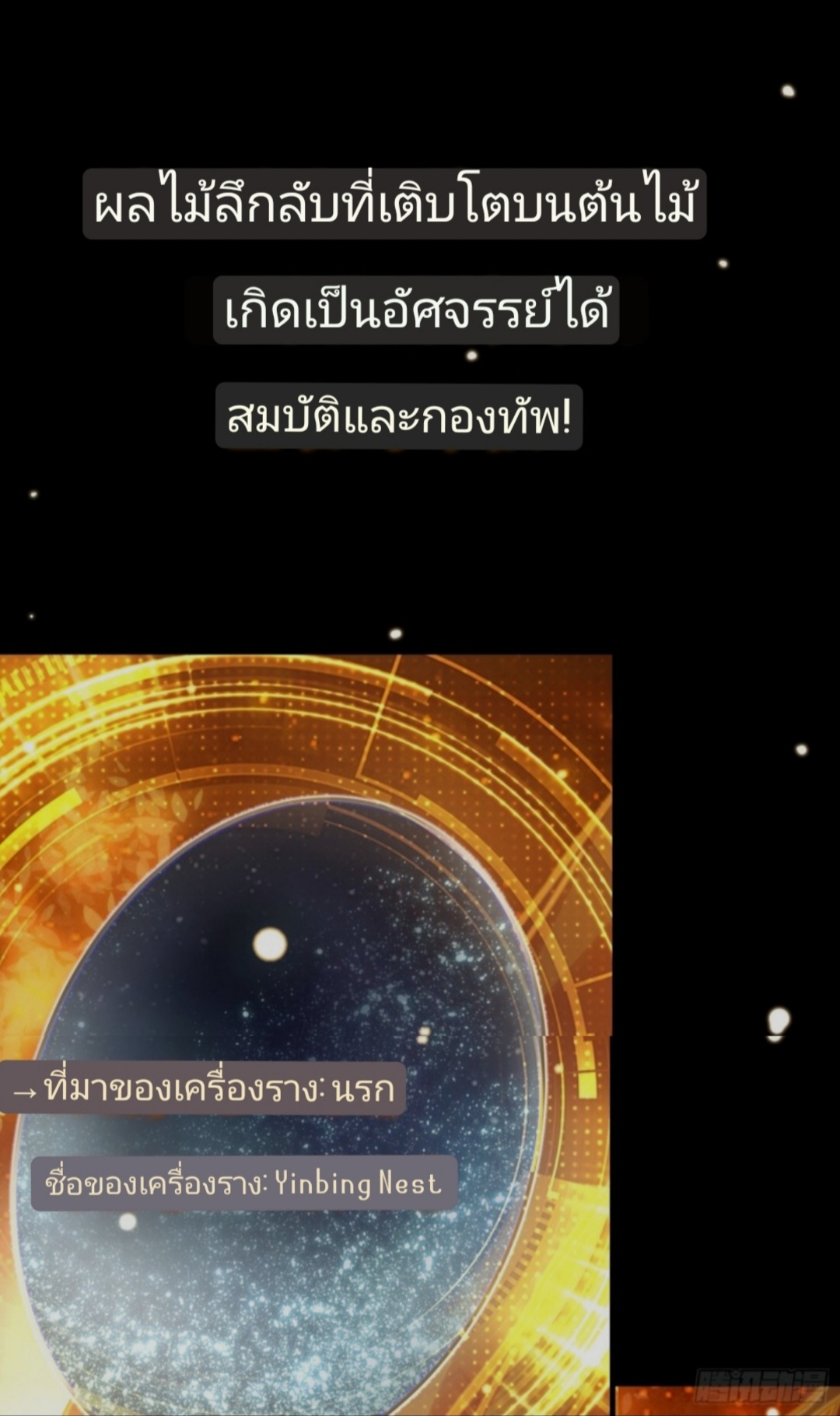 มีพลังโกงด้วยต้นไม้แห่งสววรค์ ตอนที่ 1 หน้า 17