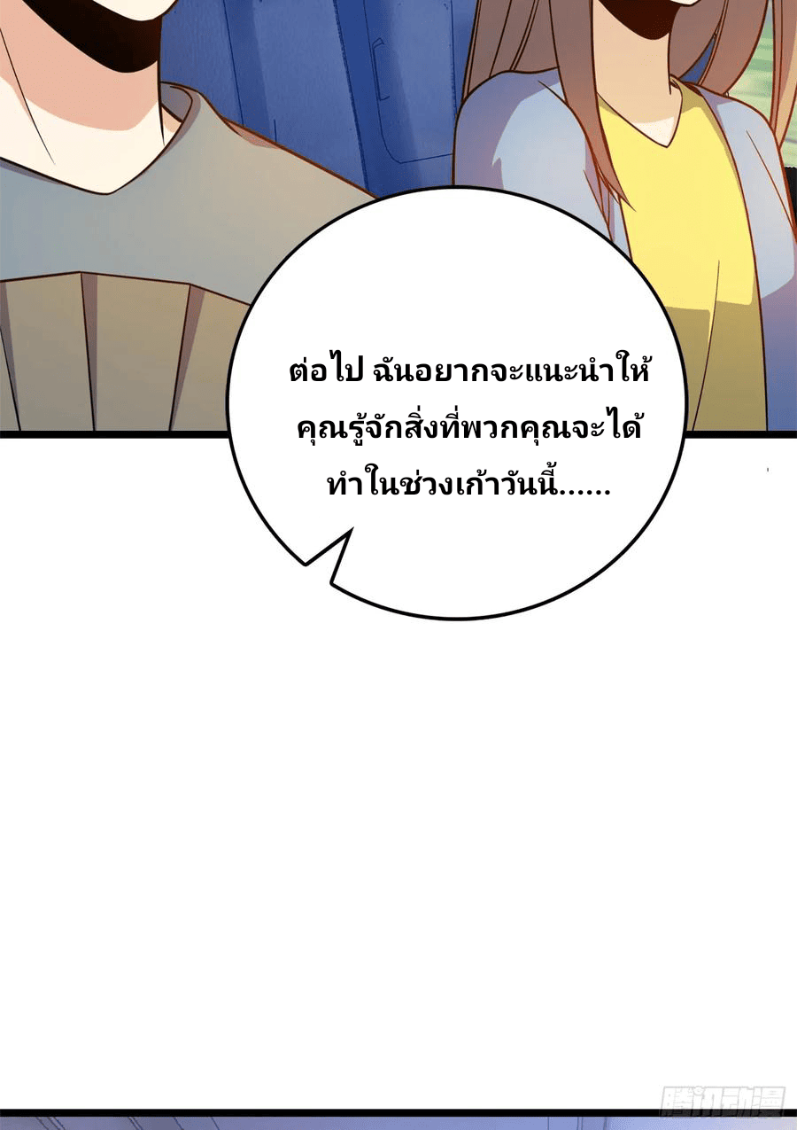 The new life of the Kuan King-ชีวิตใหม่ของราชาจอมกวน ตอนที่ 65 หน้า 5