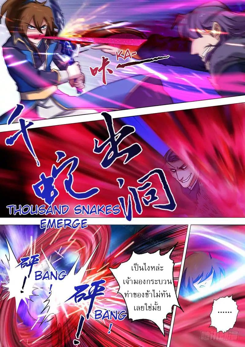 ดาบวิญญาณราชัน spirit sword sovereign ตอนที่ 51 หน้า 10