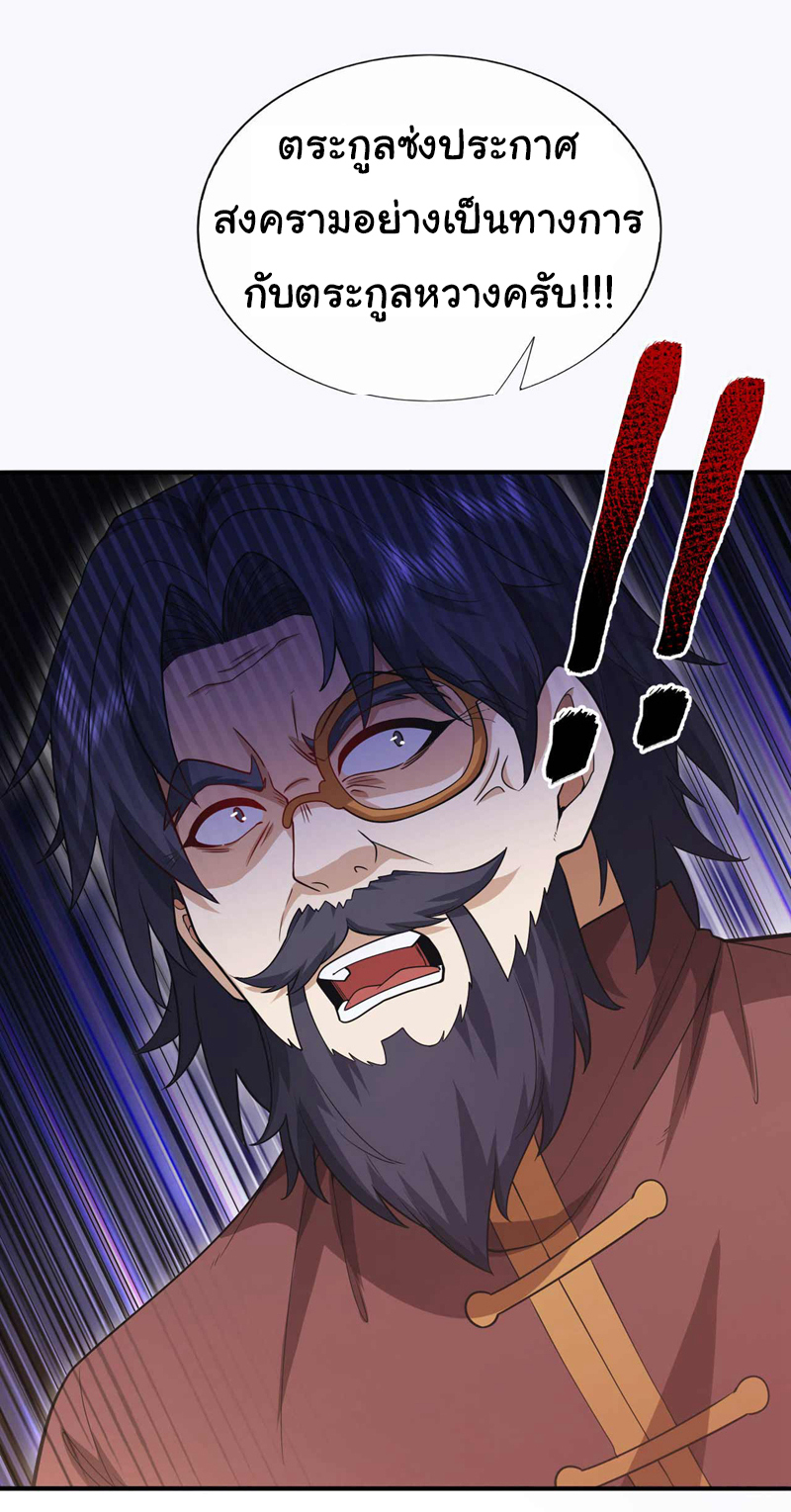 Chu Chen, the trash son-in-law ตอนที่ 55 หน้า 17