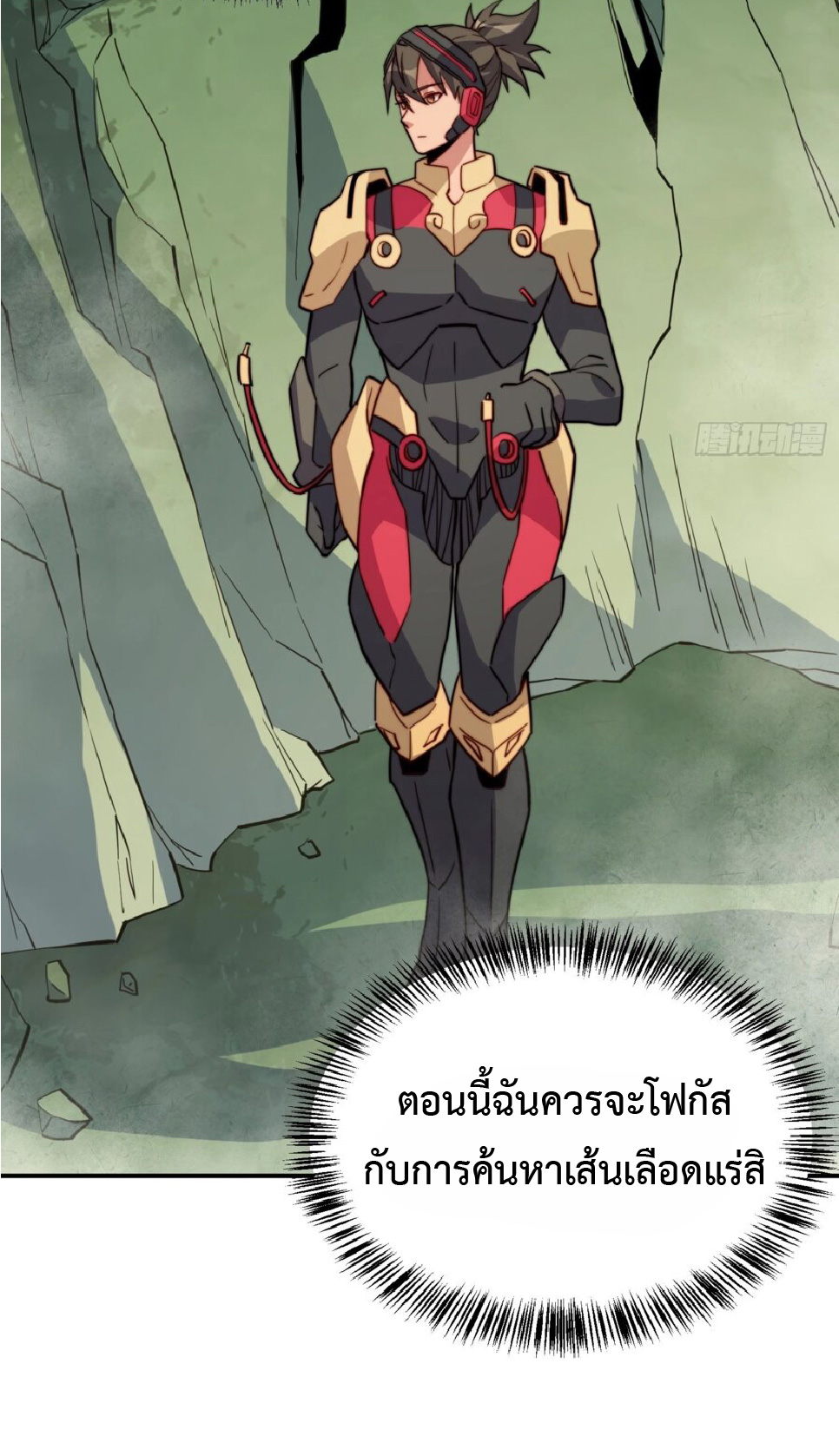 The People On Earth Are Too Ferocious ตอนที่ 173 หน้า 11