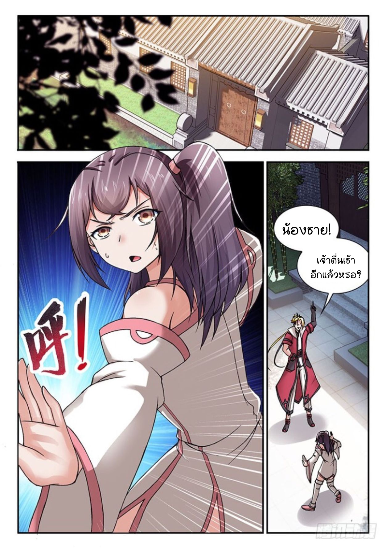 สุดยอดมังกรทะยานสวรรค์ ตอนที่ 17 หน้า 2