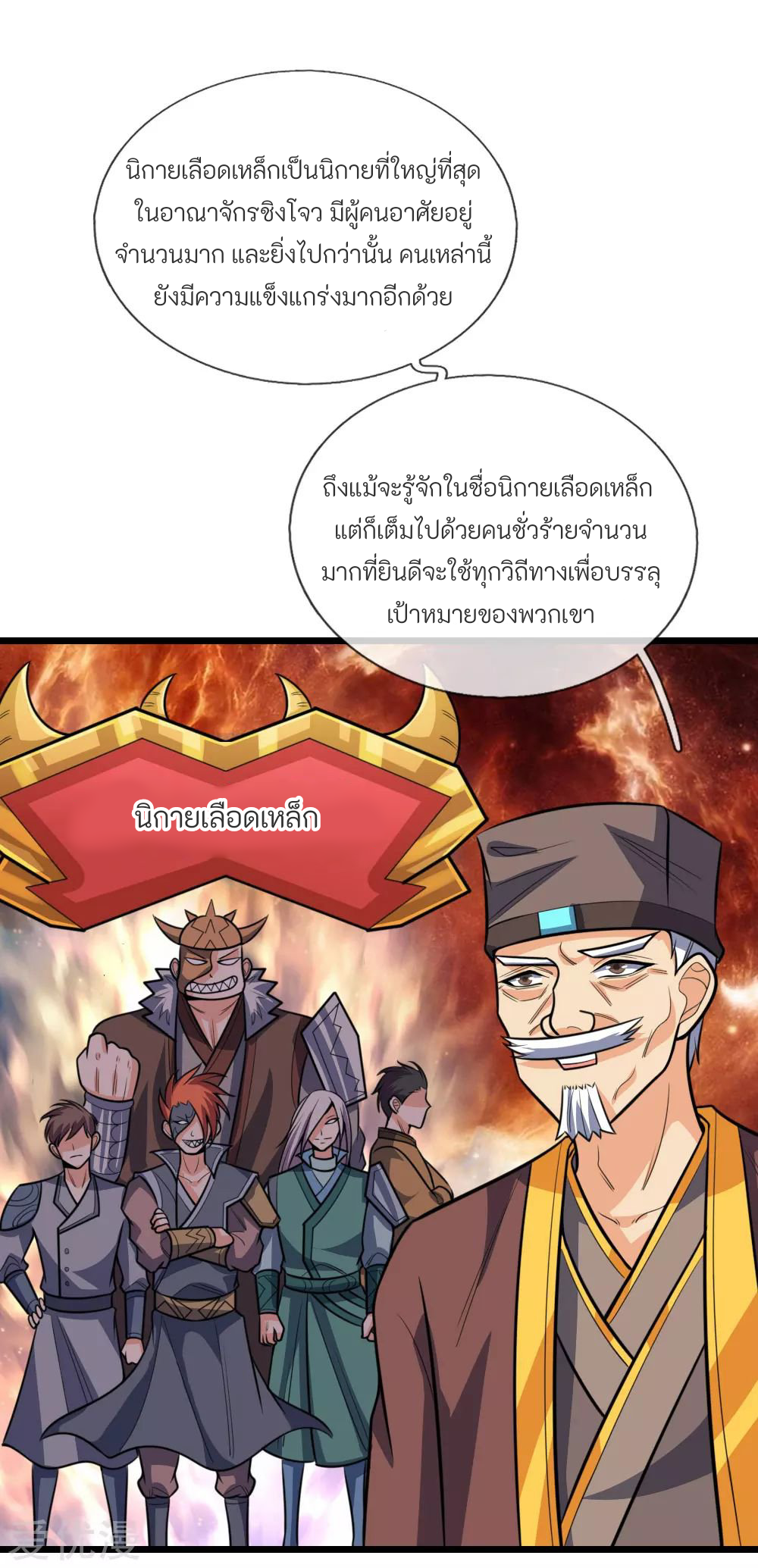 ตำนานราชันย์เทพสวรรค์ ตอนที่ 8 หน้า 20