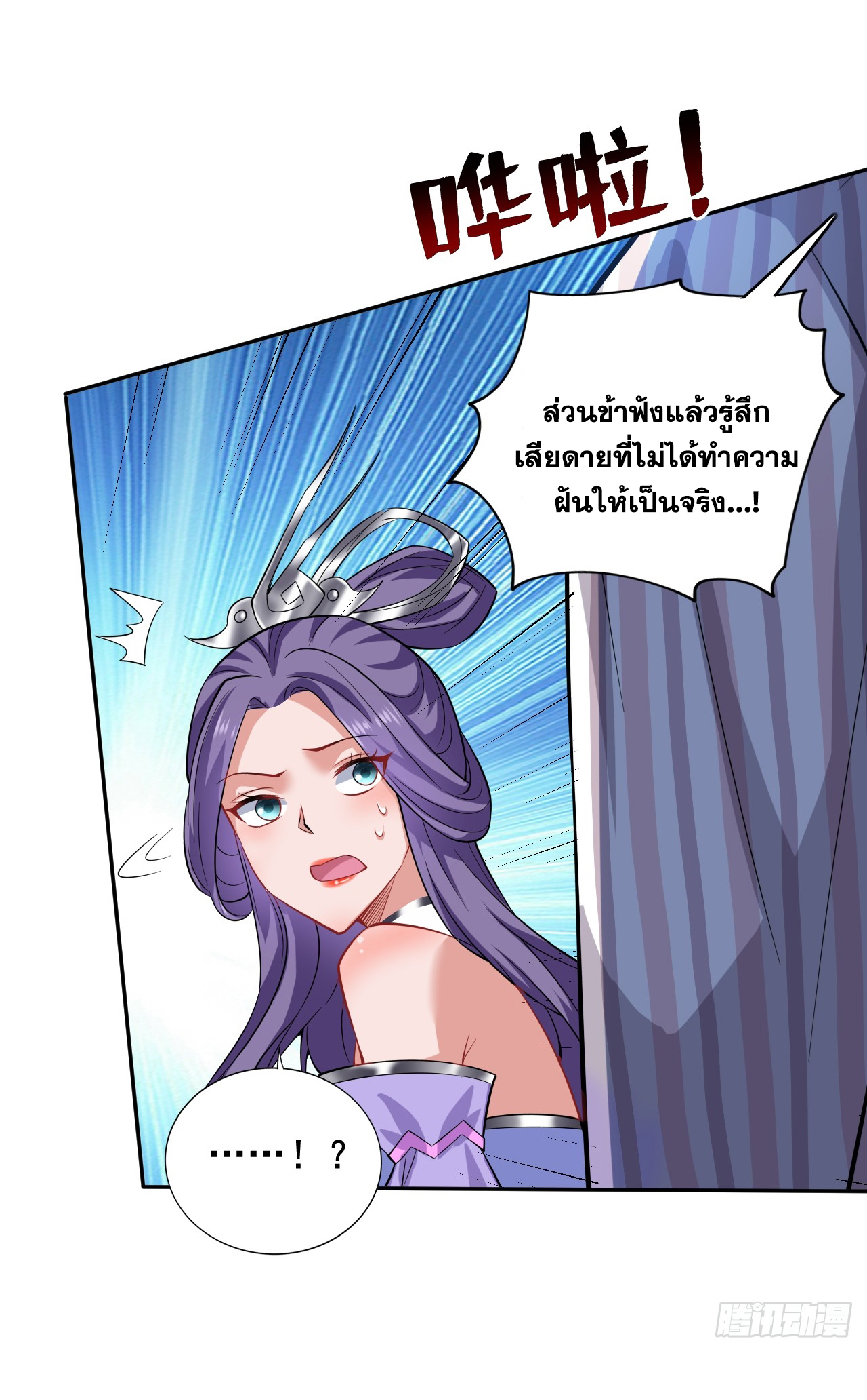 ข้าอยู่อย่างสันโดษมากว่า 100,000 ปี (ทันจีน) ตอนที่ 84 หน้า 38