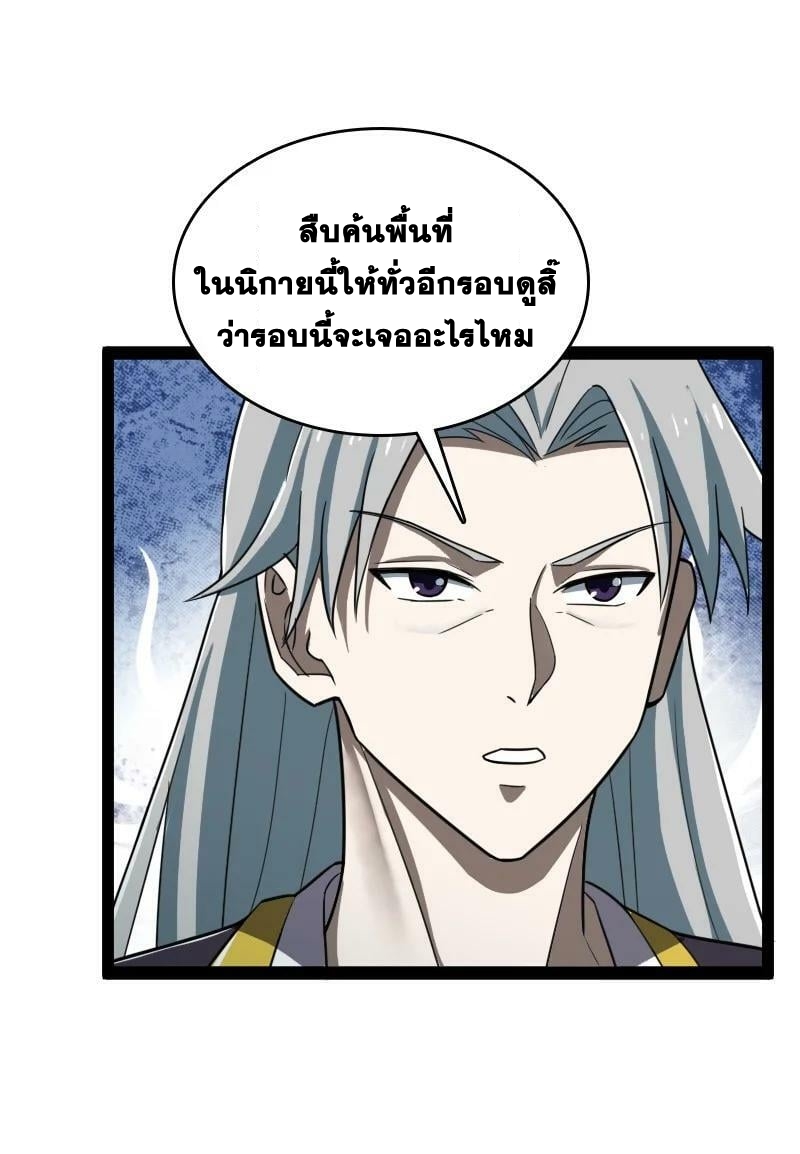 ชีวิตอันสันโดษของจักพรรดิ์หลินเกอ ตอนที่ 233 หน้า 37