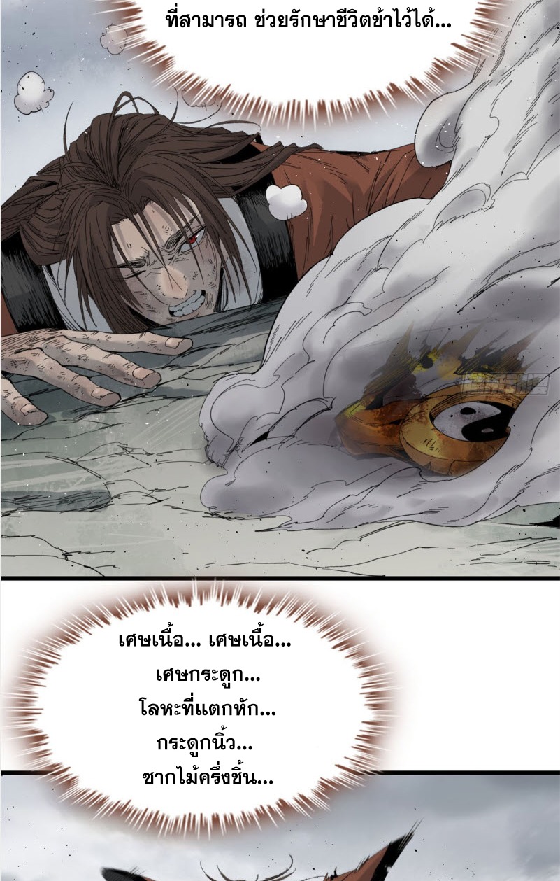 หัวใจแดงสะท้านสวรรค์ ตอนที่ 4 หน้า 9