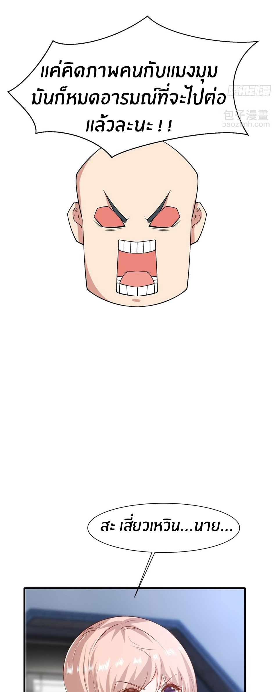 ขอล่ะอย่าเป็นที่ 1 เลย ตอนที่ 75 หน้า 26