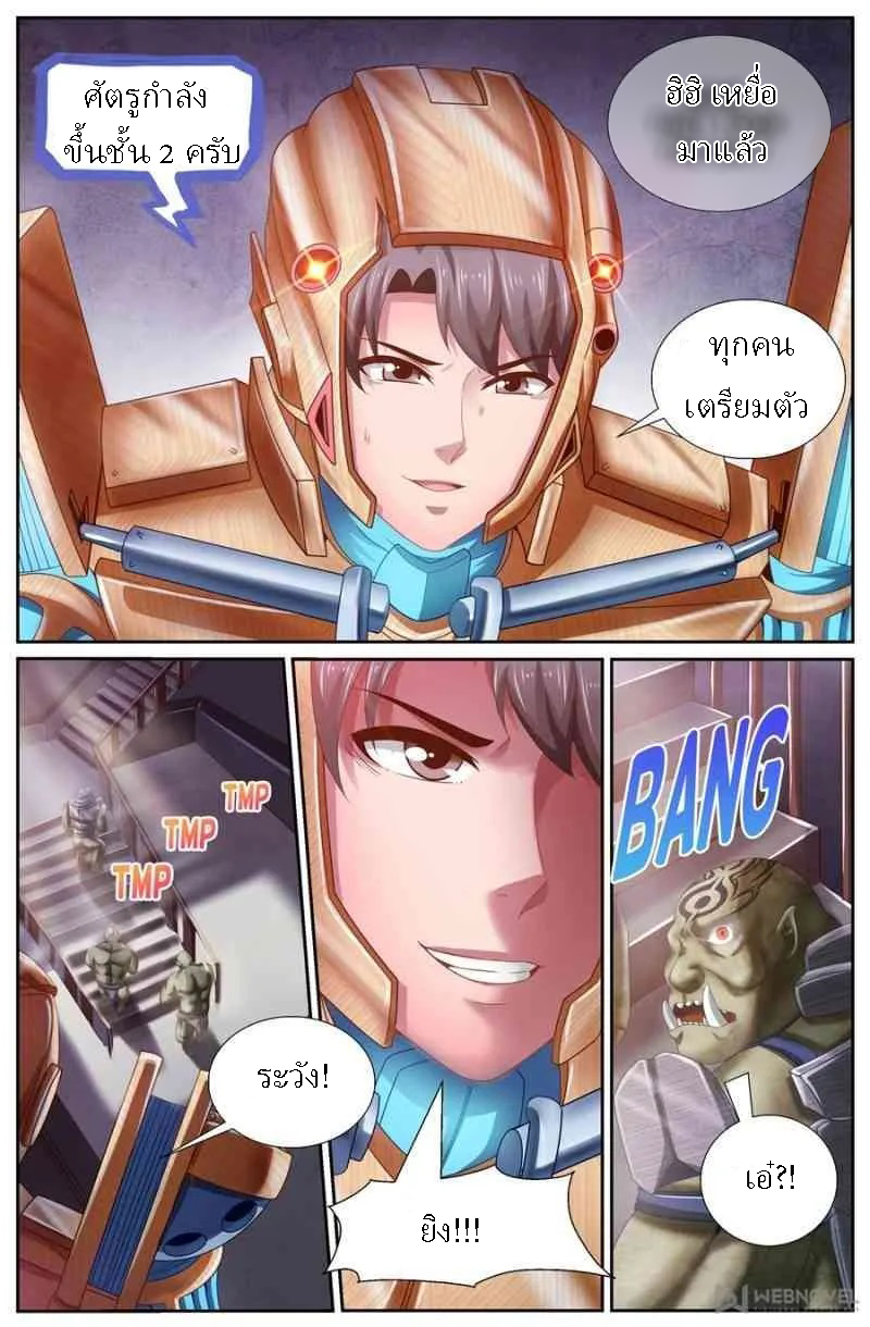 เจียงเฉิน ตอนที่ 127 หน้า 2