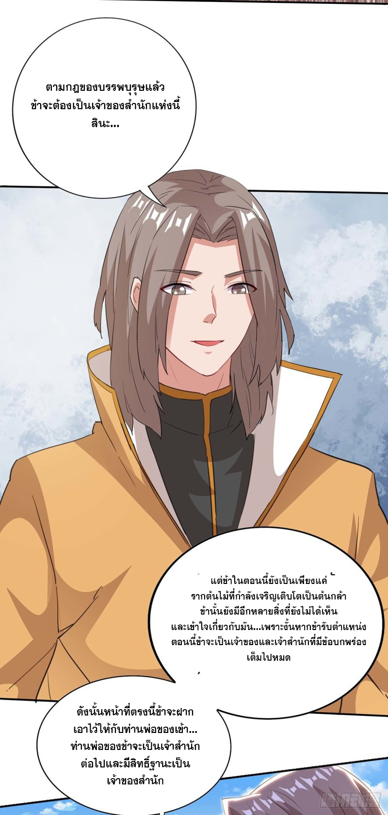 จักรพรรดิ 80,000 ปี ตอนที่ 84 หน้า 3