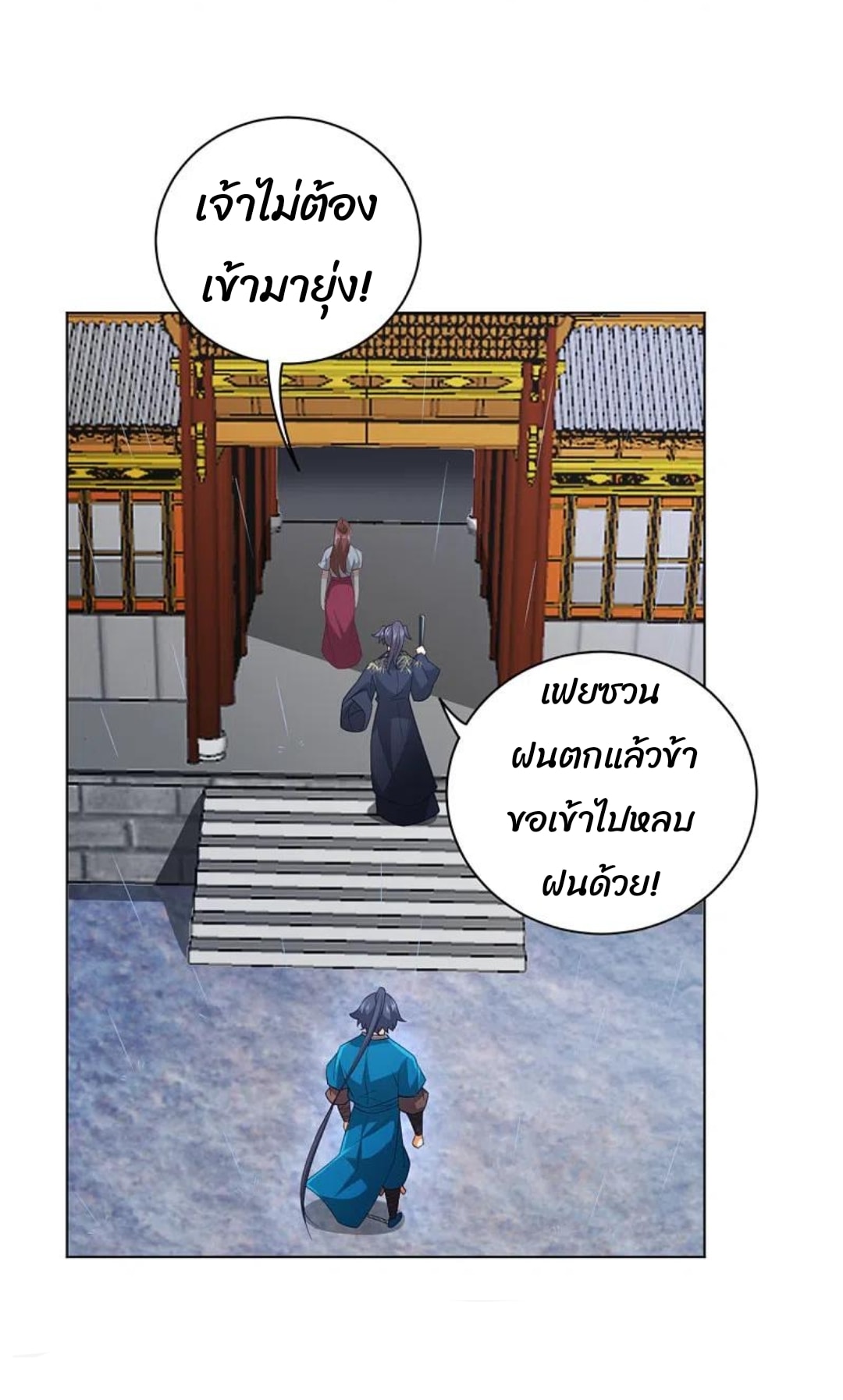 ข้ารับใช้ชั้นหนึ่ง ตอนที่ 235 หน้า 22