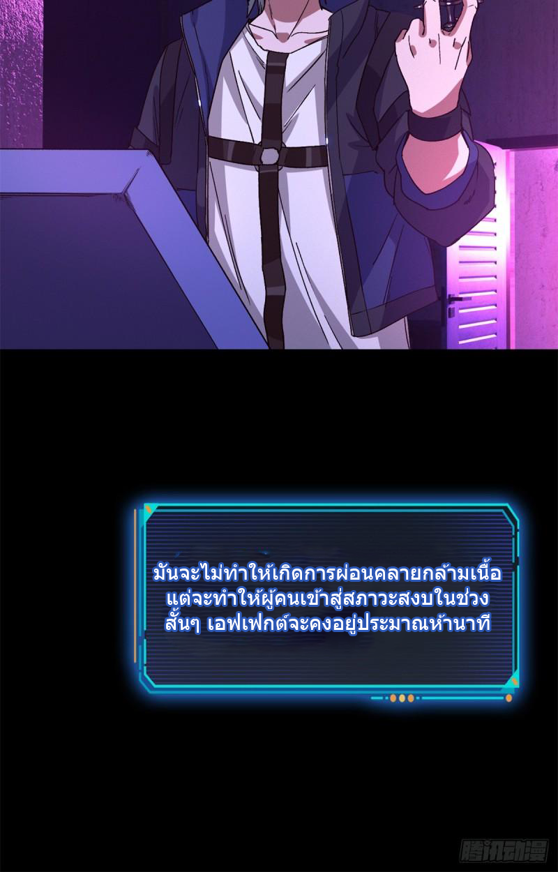 Doomsday Jigsaw Puzzle ตอนที่ 5 หน้า 26