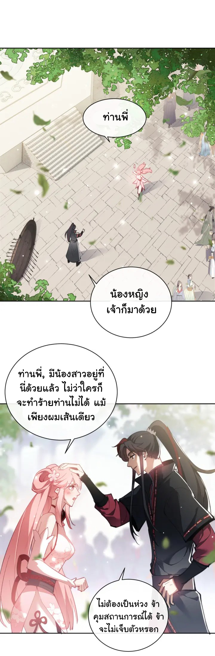 Devious Son Of Heaven ตอนที่ 6 หน้า 27