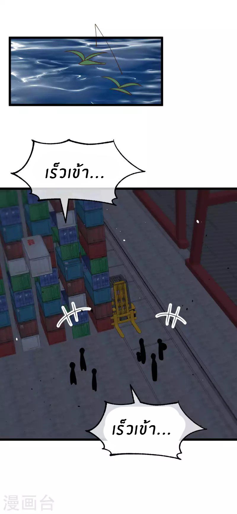 God Fisherman ตอนที่ 192 หน้า 15