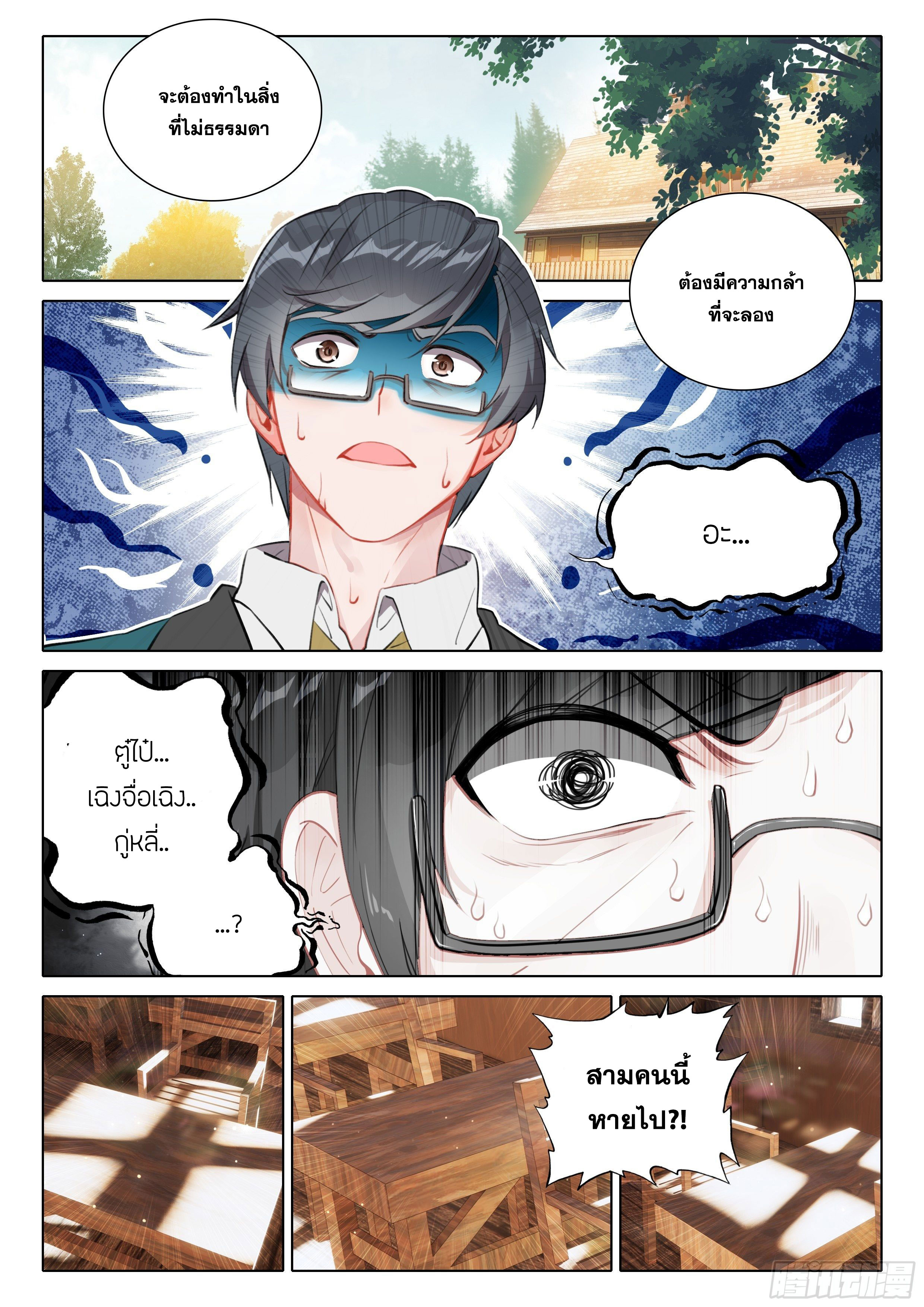 Douluo Dalu 5 - Rebirth of Tang san ตอนที่ 37 หน้า 15