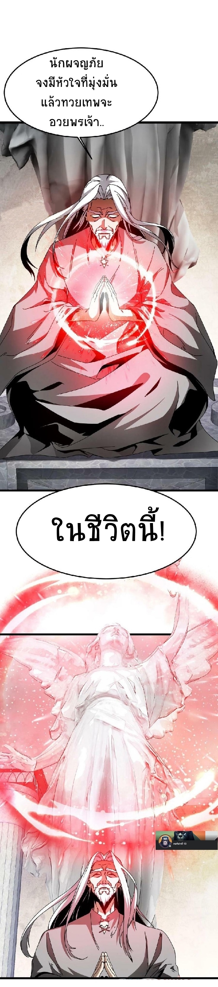 เวทย์รักษาสั่งตาย (If I Use My Healing Skills, You May Die) ตอนที่ 3 หน้า 5