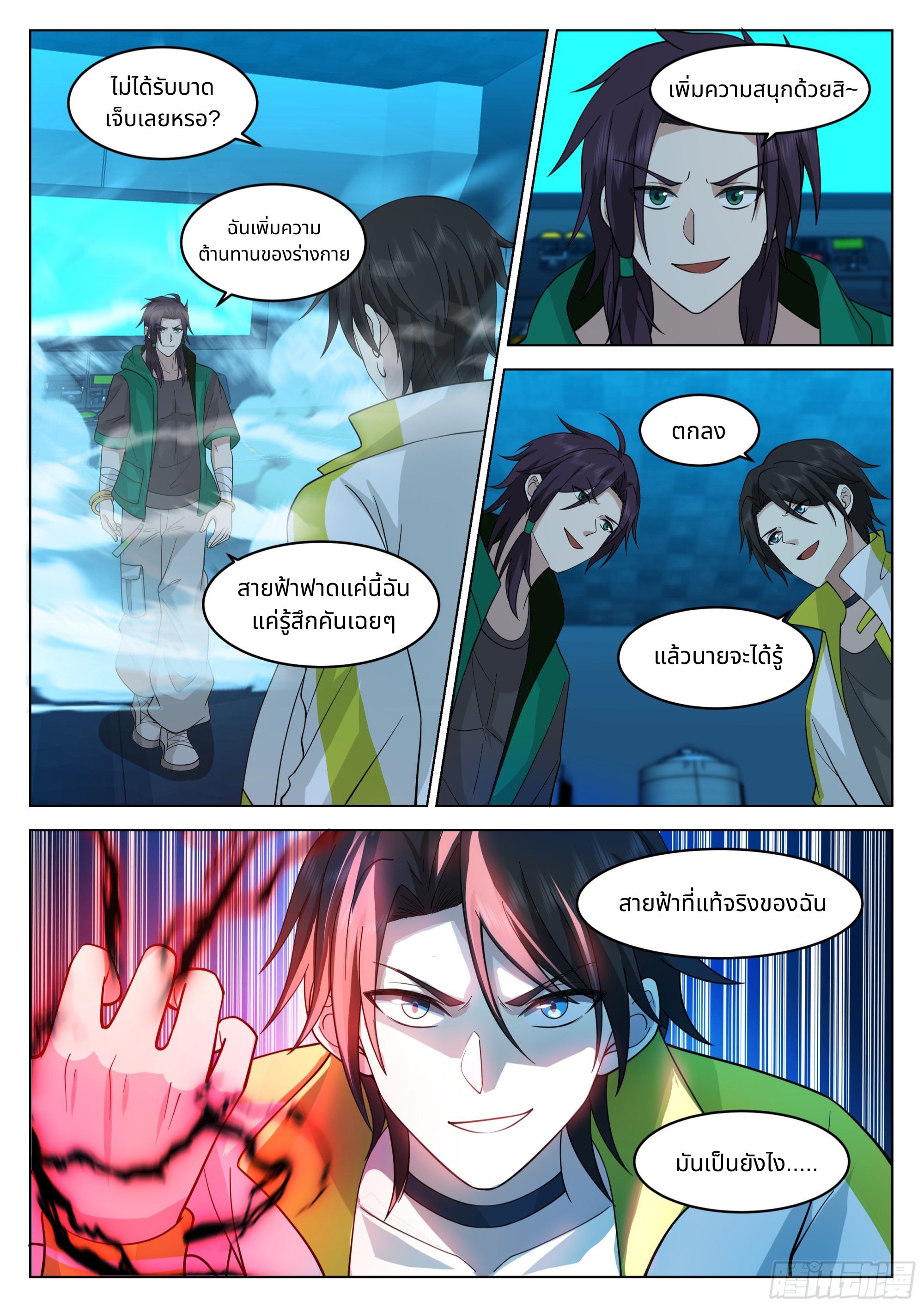 The Supreme Way ตอนที่ 57 หน้า 5