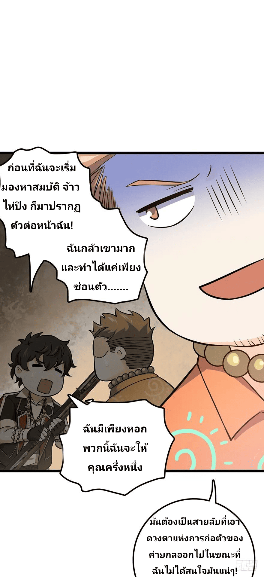 The new life of the Kuan King-ชีวิตใหม่ของราชาจอมกวน ตอนที่ 48 หน้า 54