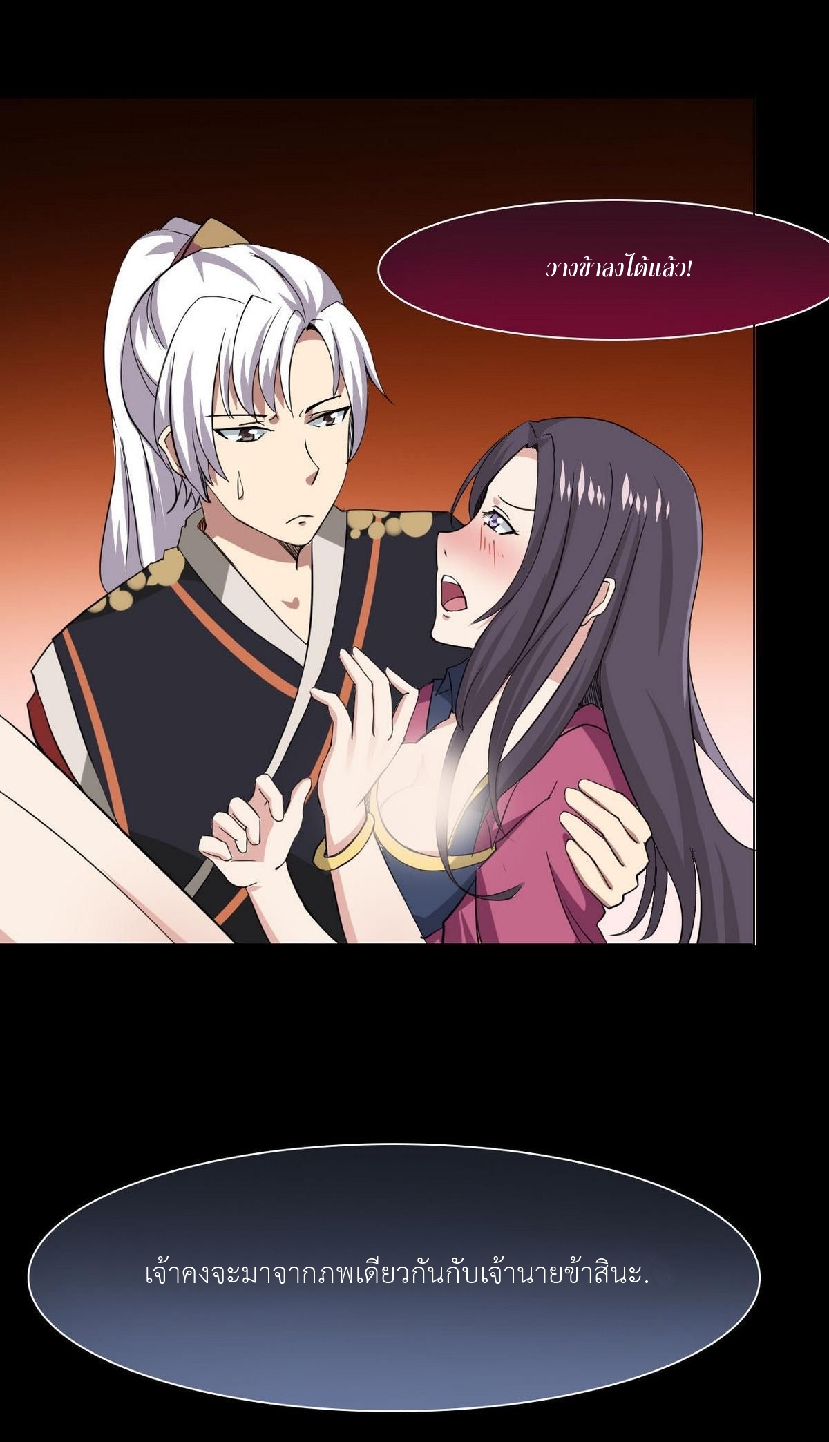 มหาจอมปราชญ์ ปราณเทวะ ตอนที่ 8 หน้า 15