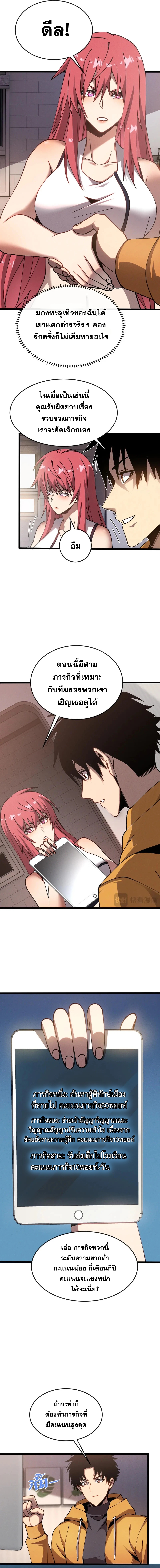 ปรามาสแห่งเทพ ตอนที่ 12 หน้า 5