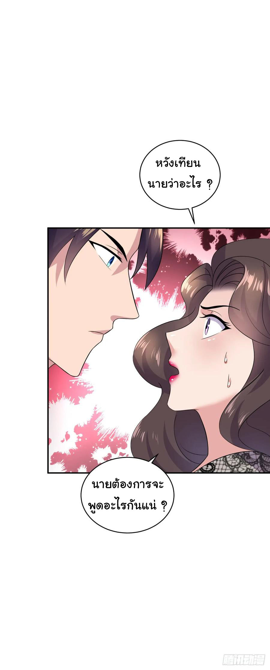 ระบบไลฟ์สด เจ้าพ่อสายเปย์ ตอนที่ 12 หน้า 16