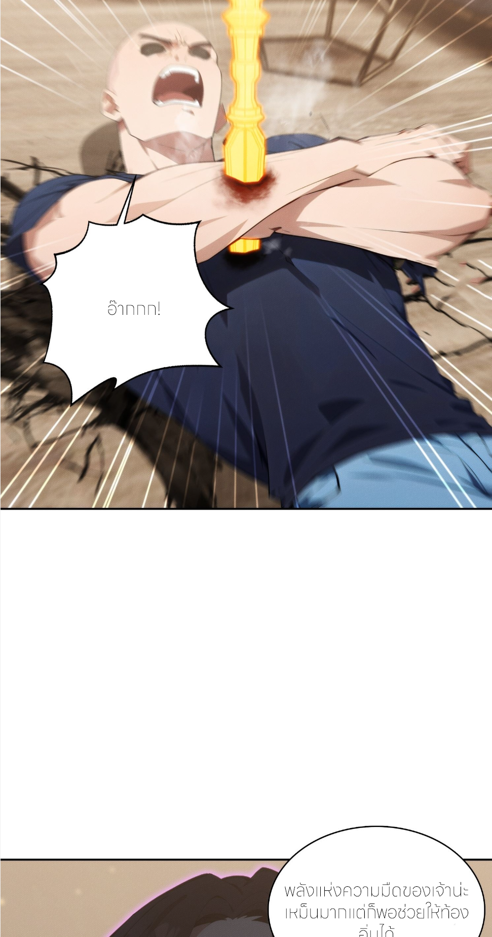 ชีวิตใหม่ในฐานะไป๋อู๋ฉาง ตอนที่ 4 หน้า 9