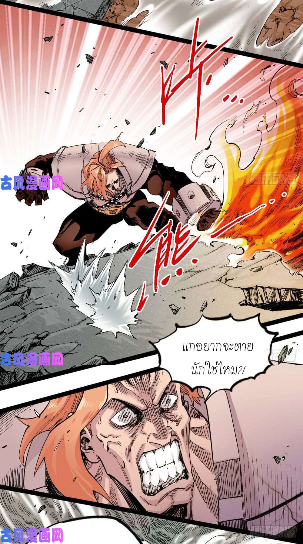 The doctor's Supremacy ตอนที่ 31 หน้า 64