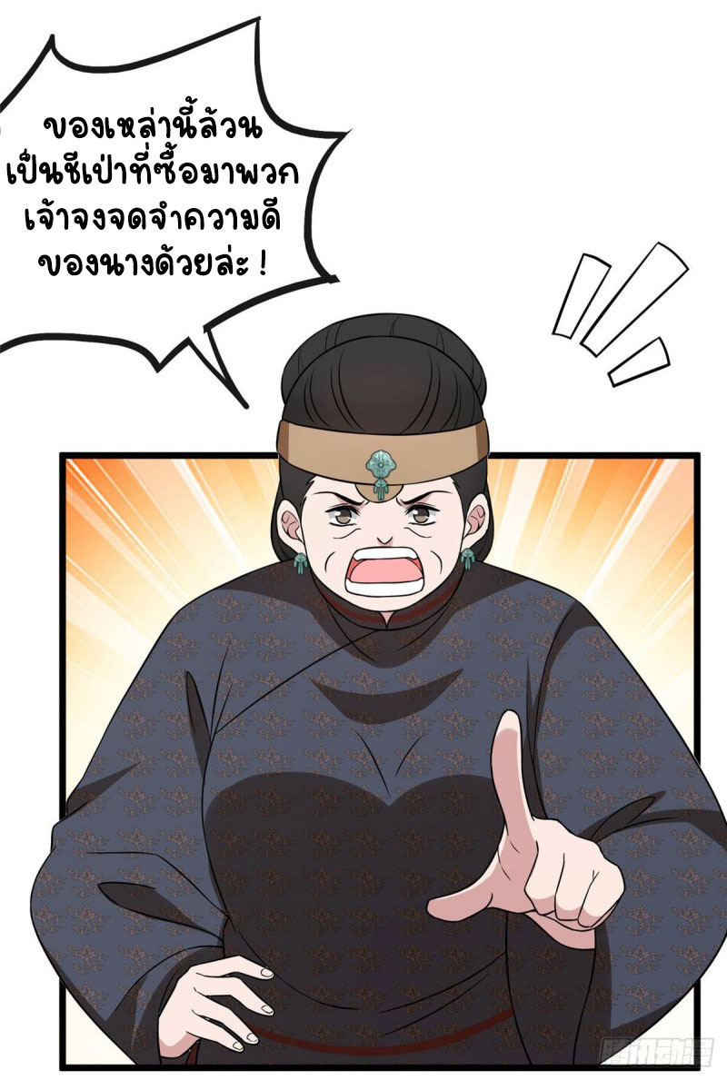 ปิ๊งรักทรราชจอมลวง ตอนที่ 24 หน้า 5
