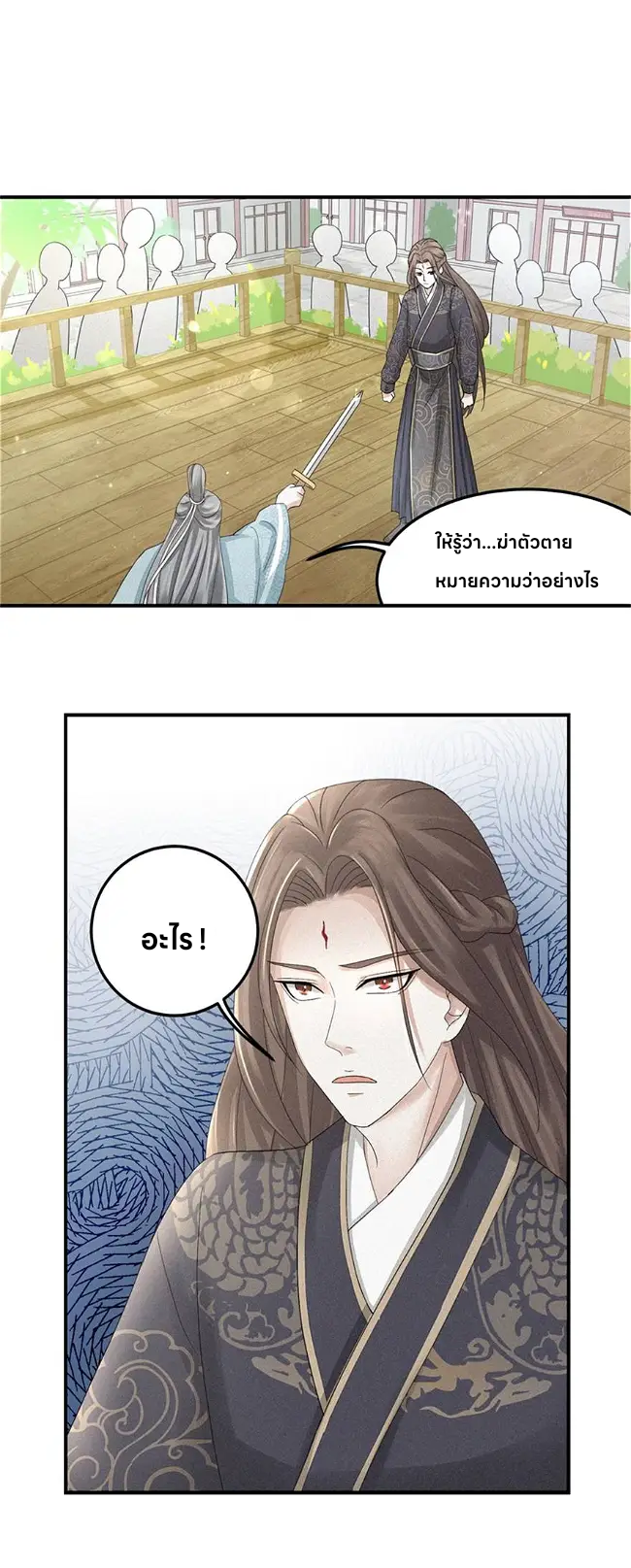Nine-Yang Emperor ตอนที่ 1 หน้า 16