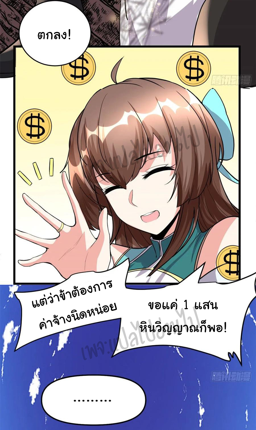 I might be a fake fairy ตอนที่ 99 หน้า 12