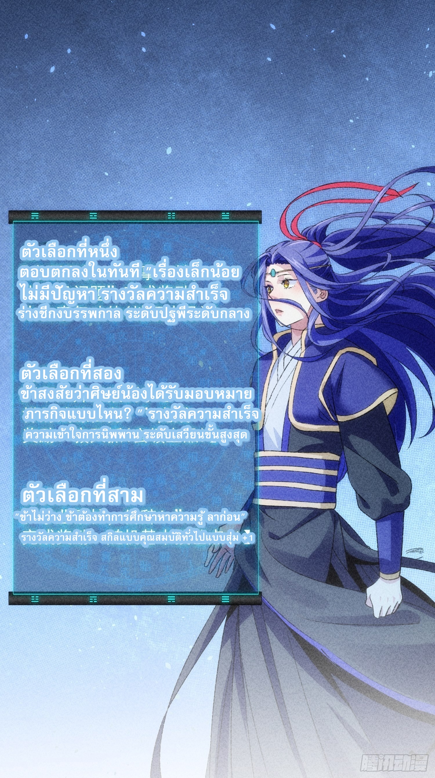 ข้าจะกำหนดชะตาตัวเอง ทันจีน ตอนที่ 2 หน้า 3