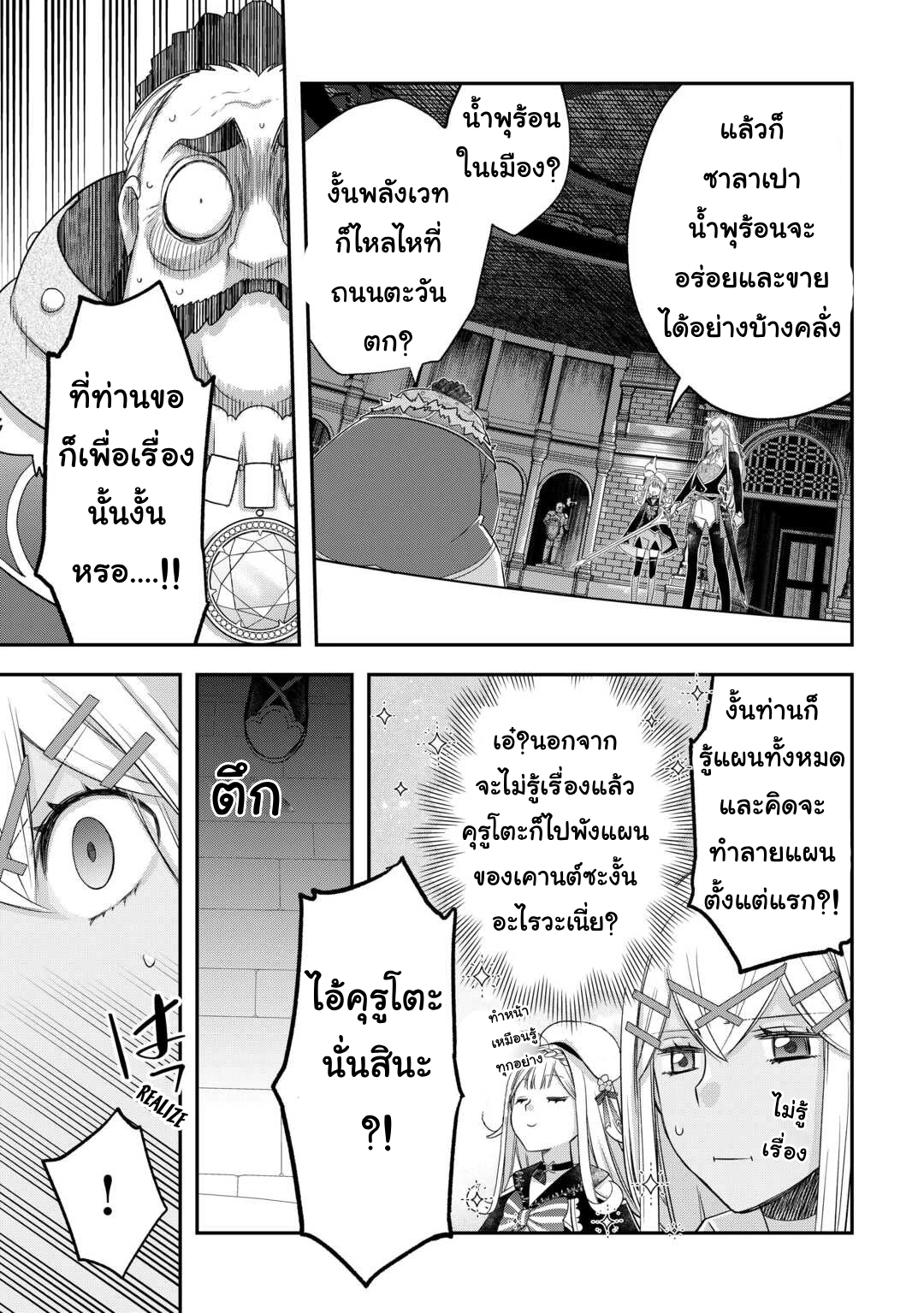 Kanchigai No Atelier Master ตอนที่ 48 หน้า 9