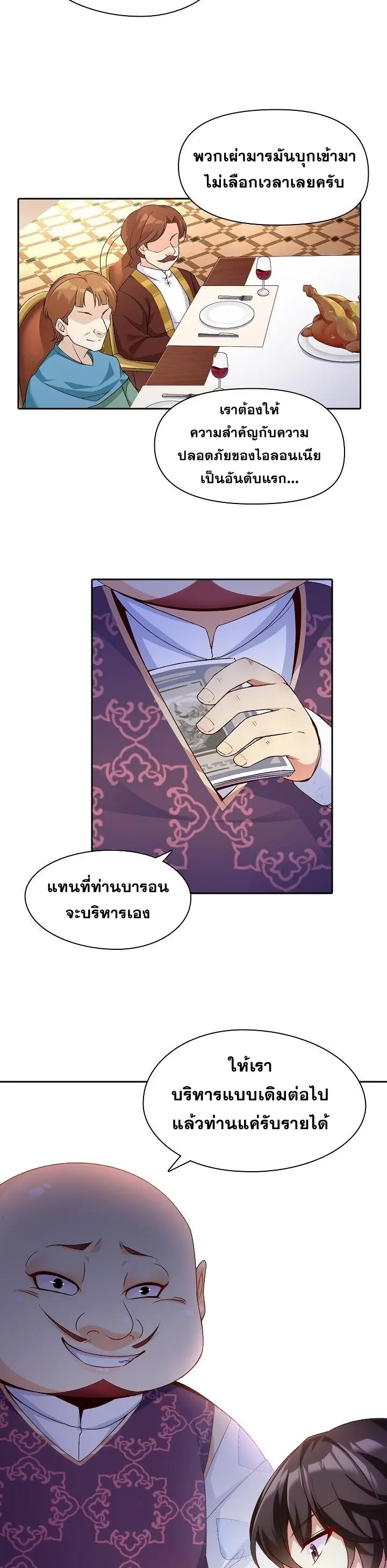 มาอยู่ในร่างที่มีโอกาสรอดต่ำสุดซะอย่างงั้น! ตอนที่ 2 หน้า 10