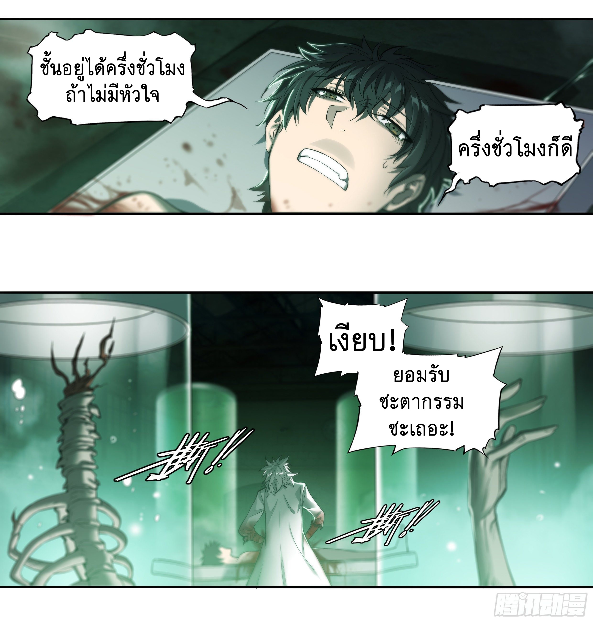 Apocalypse Forecast ตอนที่ 37 หน้า 29