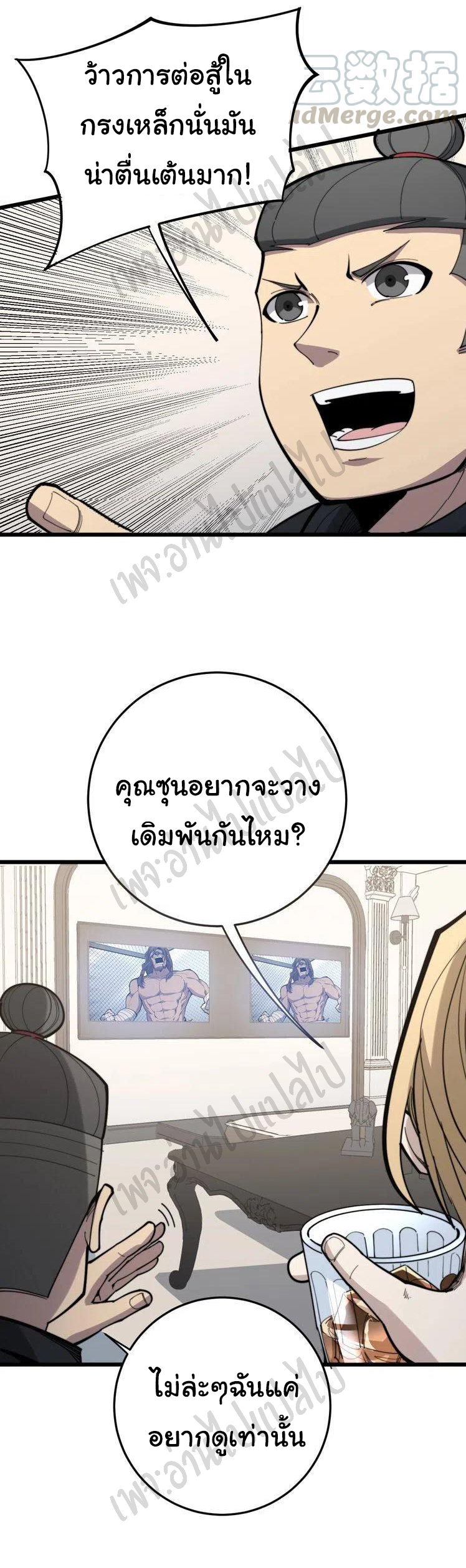 Bad Hand Witch Doctor สุดยอดพ่อมดหมอผี ตอนที่ 154 หน้า 24